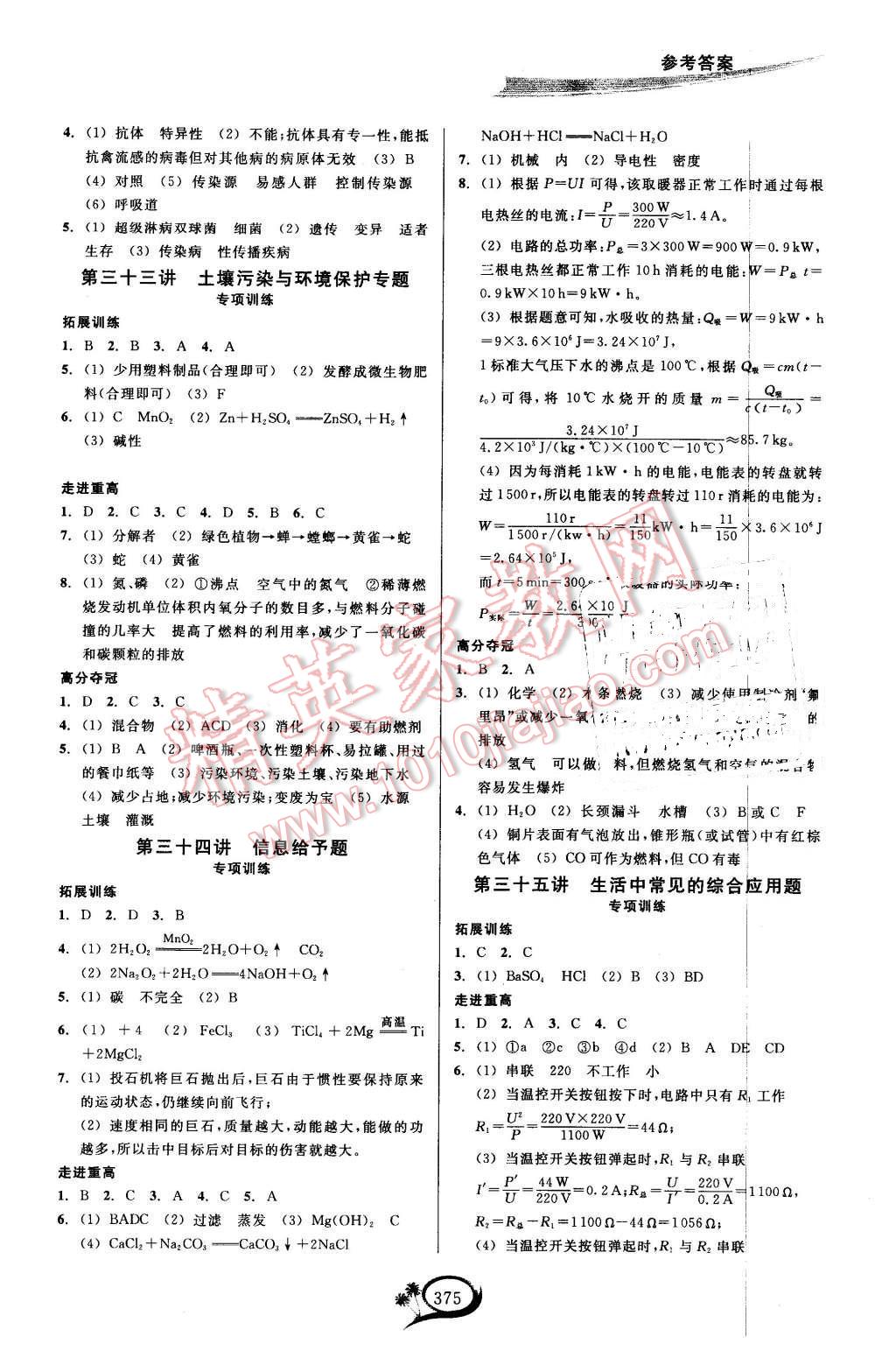 2015年走進(jìn)重高培優(yōu)講義九年級(jí)科學(xué)全一冊(cè) 第17頁