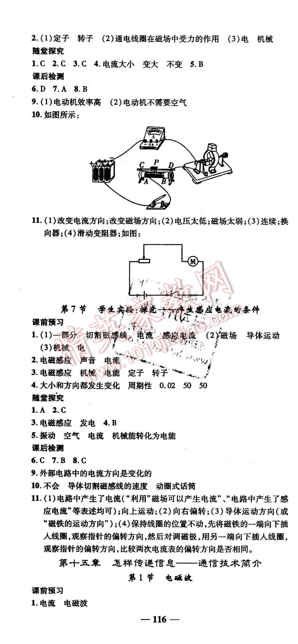 2016年高效學(xué)案金典課堂九年級(jí)物理下冊(cè)北師大版 第4頁