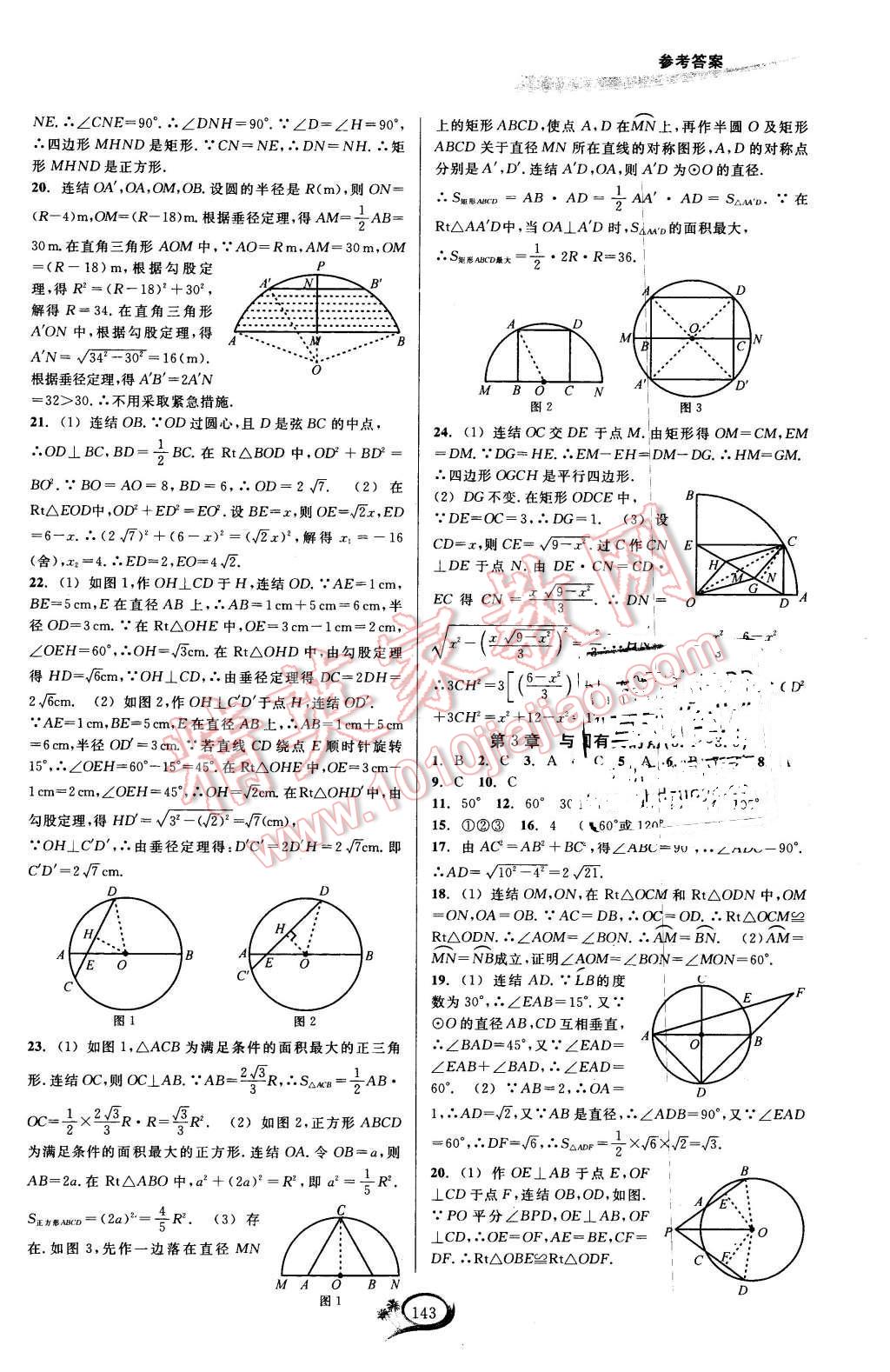 2015年走進(jìn)重高培優(yōu)講義九年級(jí)數(shù)學(xué)全一冊(cè)浙教版 第7頁(yè)