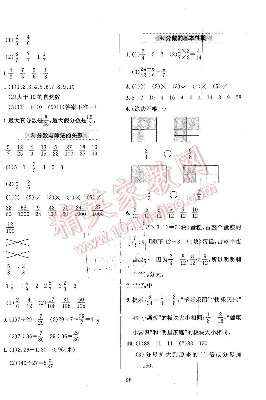 2016年小學(xué)教材全練五年級(jí)數(shù)學(xué)下冊(cè)青島版 第2頁(yè)