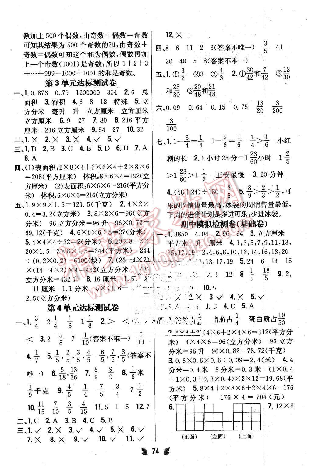 2016年小學教材完全考卷五年級數(shù)學下冊人教版 第2頁