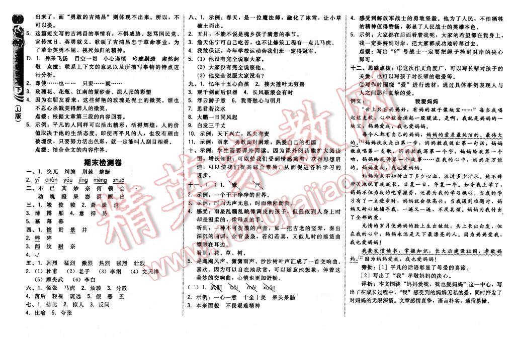 2016年綜合應(yīng)用創(chuàng)新題典中點五年級語文下冊冀教版 第16頁