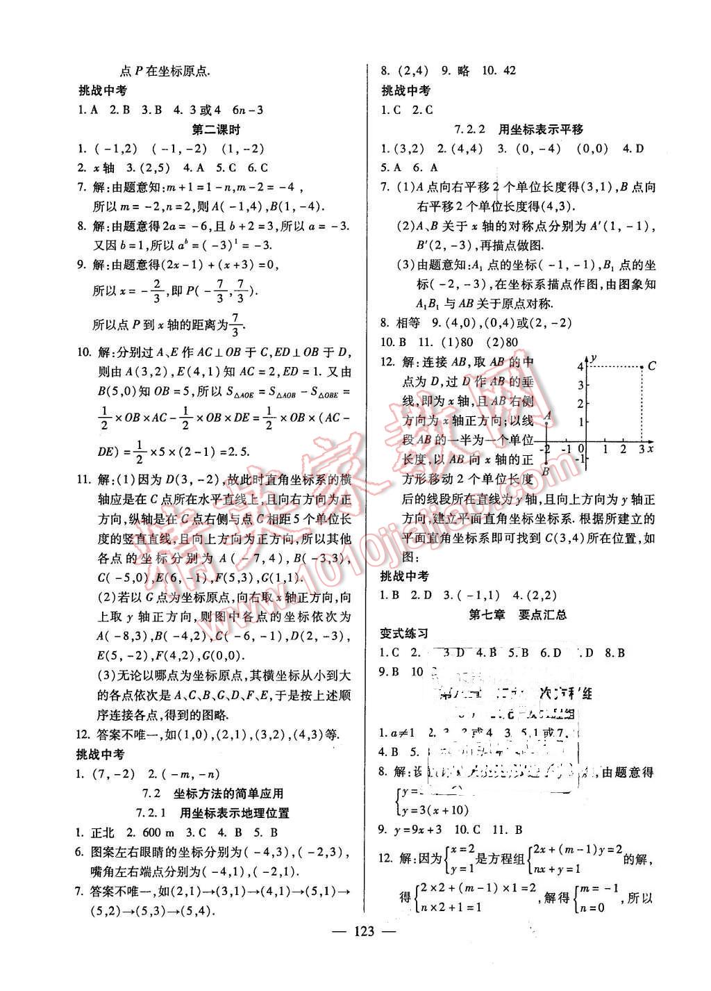 2016年名师导学七年级数学下册人教版 第5页