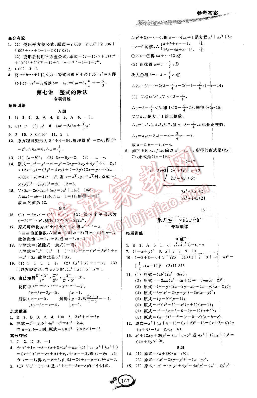 2016年走進(jìn)重高培優(yōu)講義七年級(jí)數(shù)學(xué)下冊(cè) 第6頁