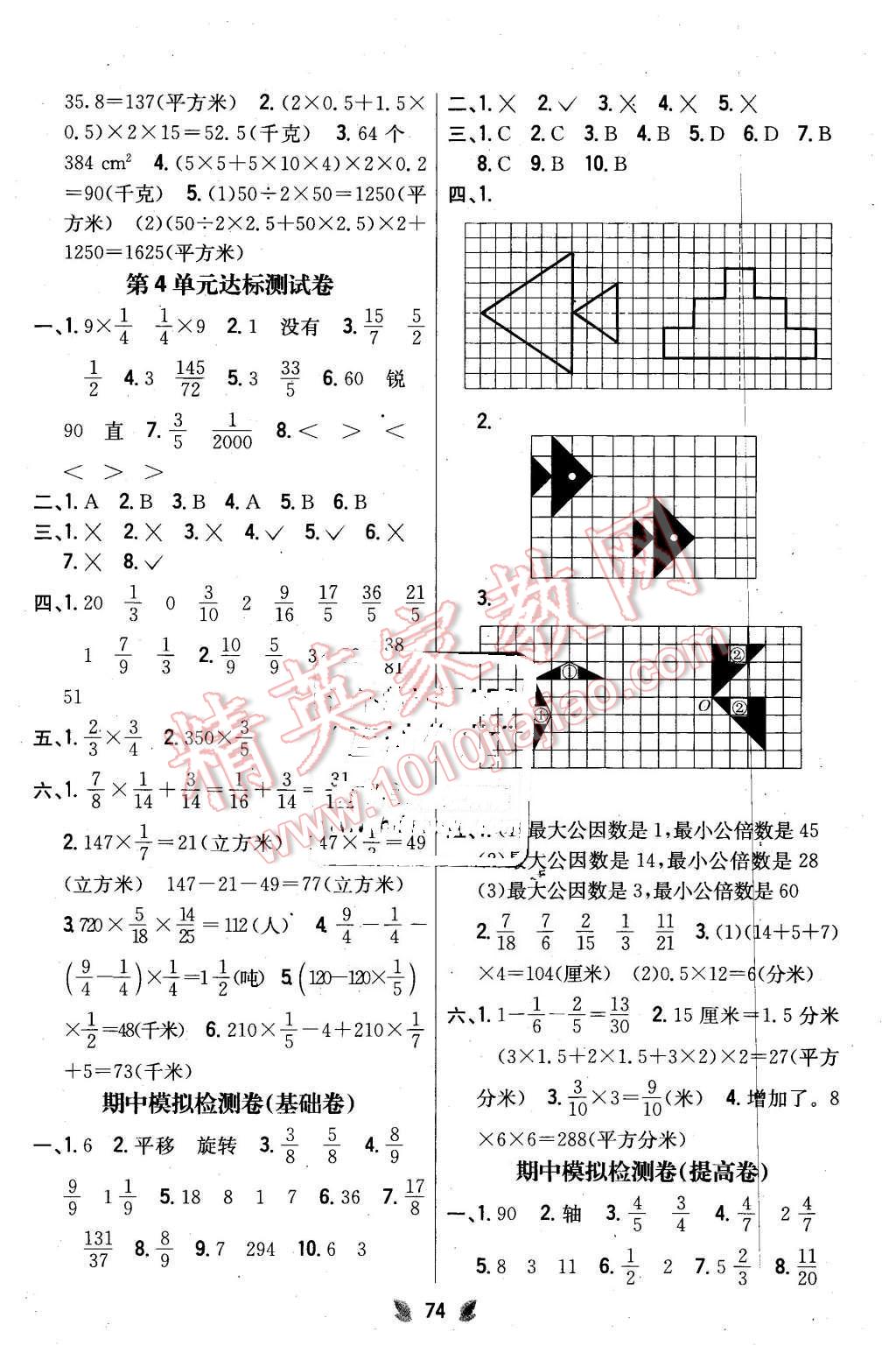 2016年小學(xué)教材完全考卷五年級數(shù)學(xué)下冊冀教版 第2頁