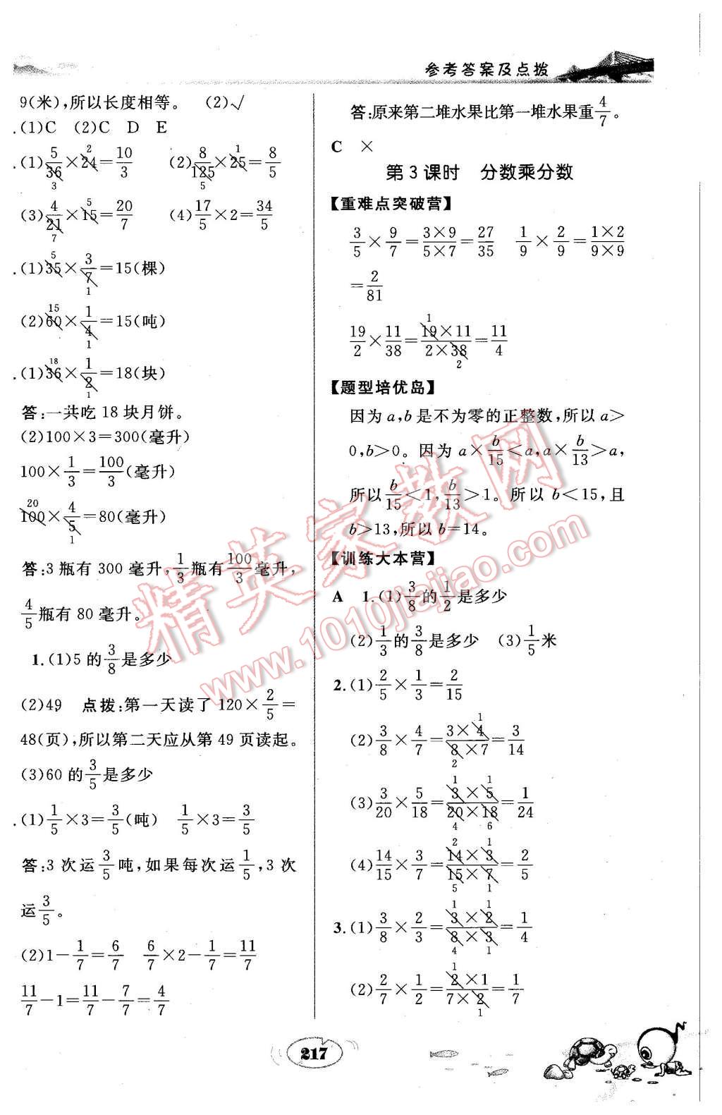 2016年特高级教师点拨五年级数学下册冀教版 第13页