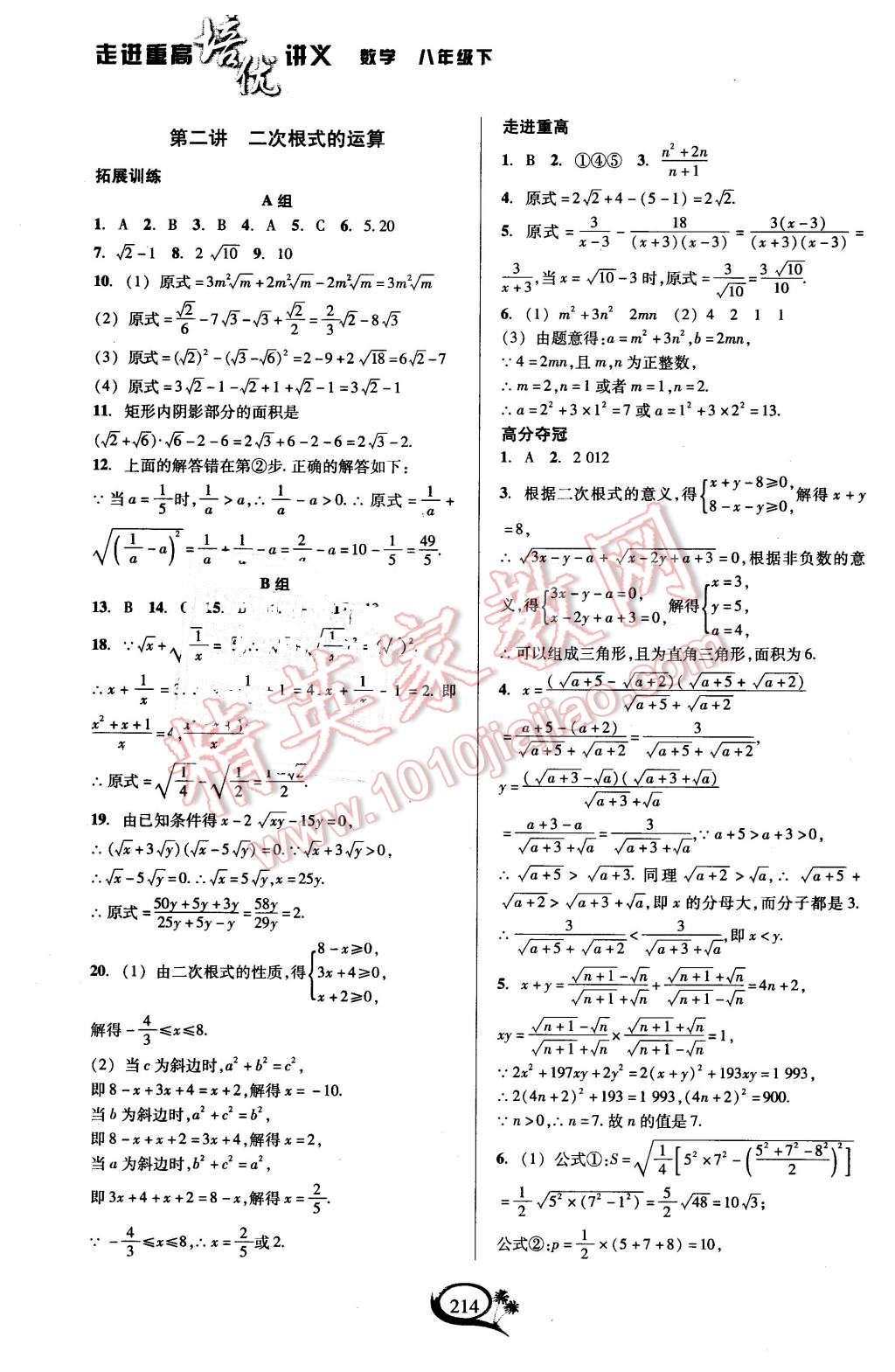 2016年走進(jìn)重高培優(yōu)講義八年級(jí)數(shù)學(xué)下冊(cè) 第2頁(yè)