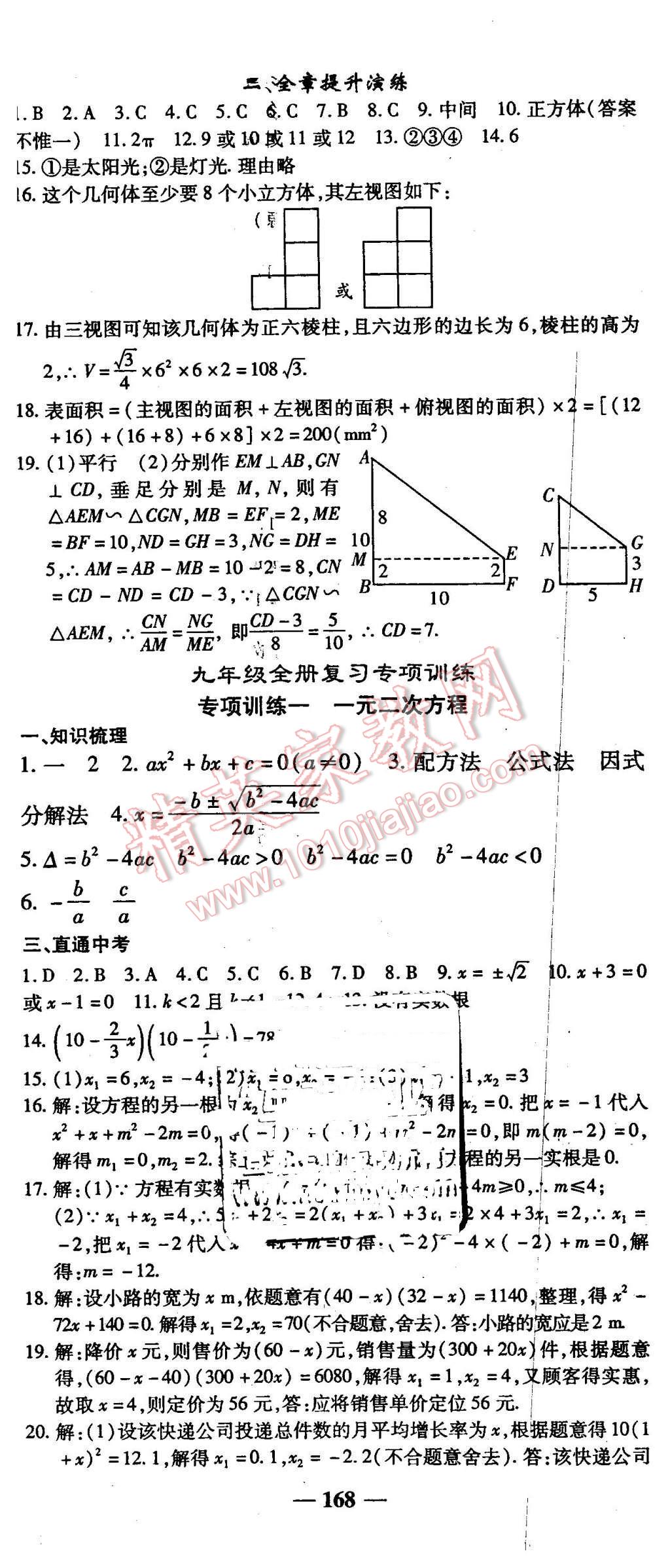 2016年高效學(xué)案金典課堂九年級數(shù)學(xué)下冊人教版 第26頁