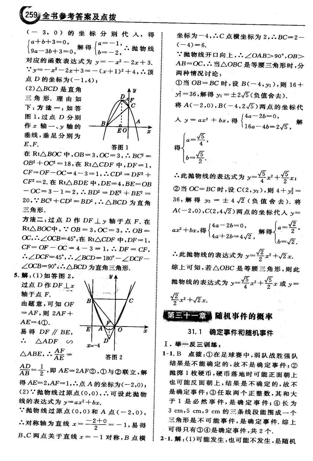 2016年特高級(jí)教師點(diǎn)撥九年級(jí)數(shù)學(xué)下冊(cè)冀教版 第三十章  二次函數(shù)第60頁(yè)