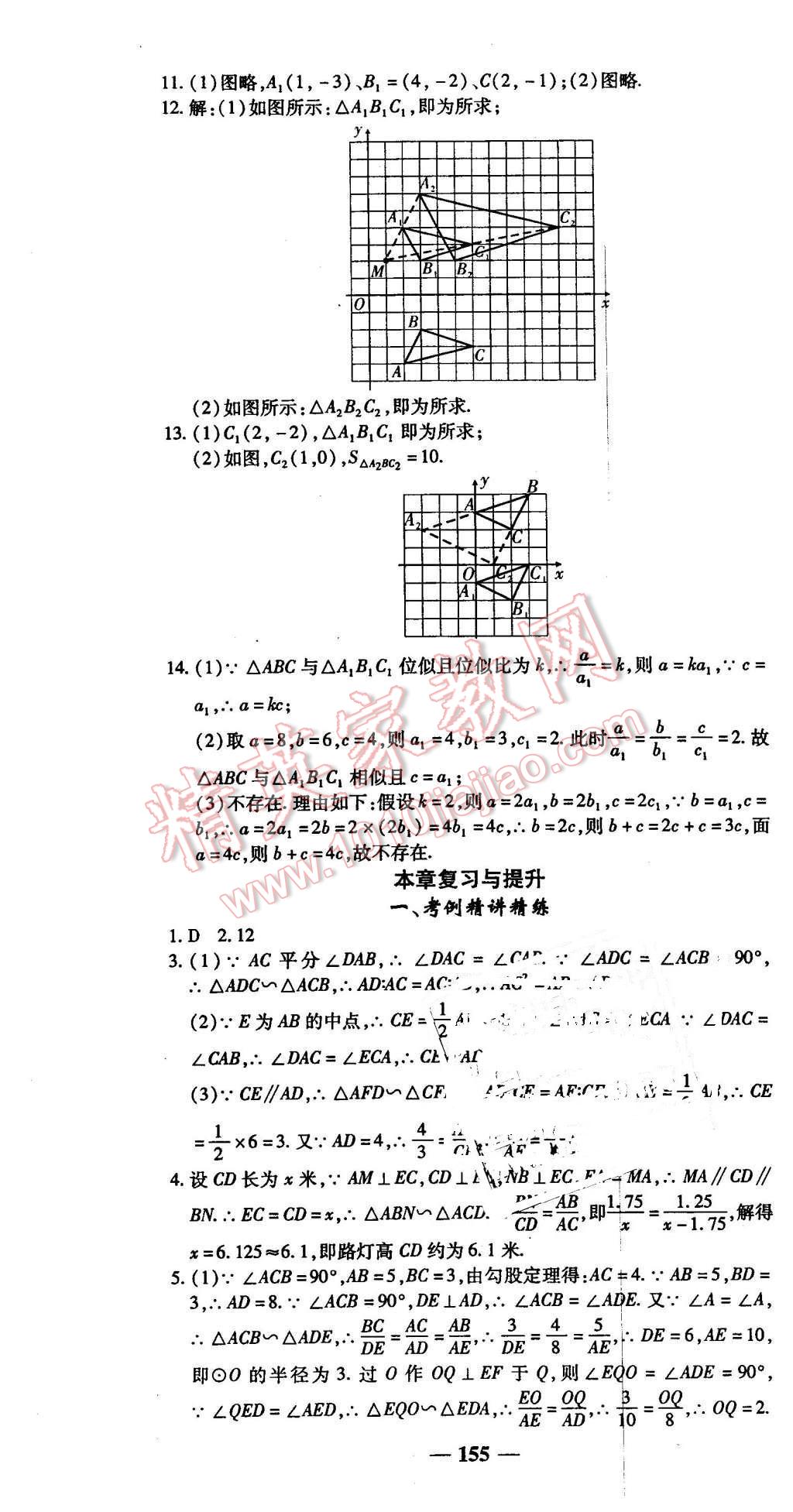 2016年高效學(xué)案金典課堂九年級(jí)數(shù)學(xué)下冊(cè)人教版 第13頁(yè)