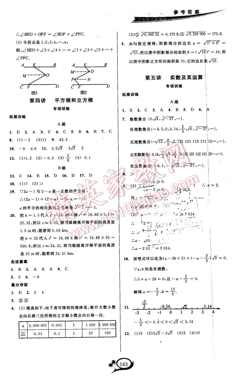 2016年走進重高培優(yōu)講義七年級數(shù)學下冊人教版 第4頁