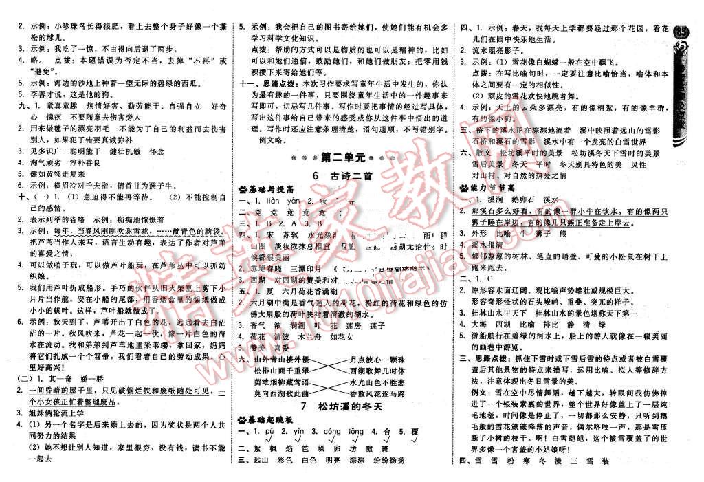 2016年綜合應用創(chuàng)新題典中點五年級語文下冊冀教版 第3頁