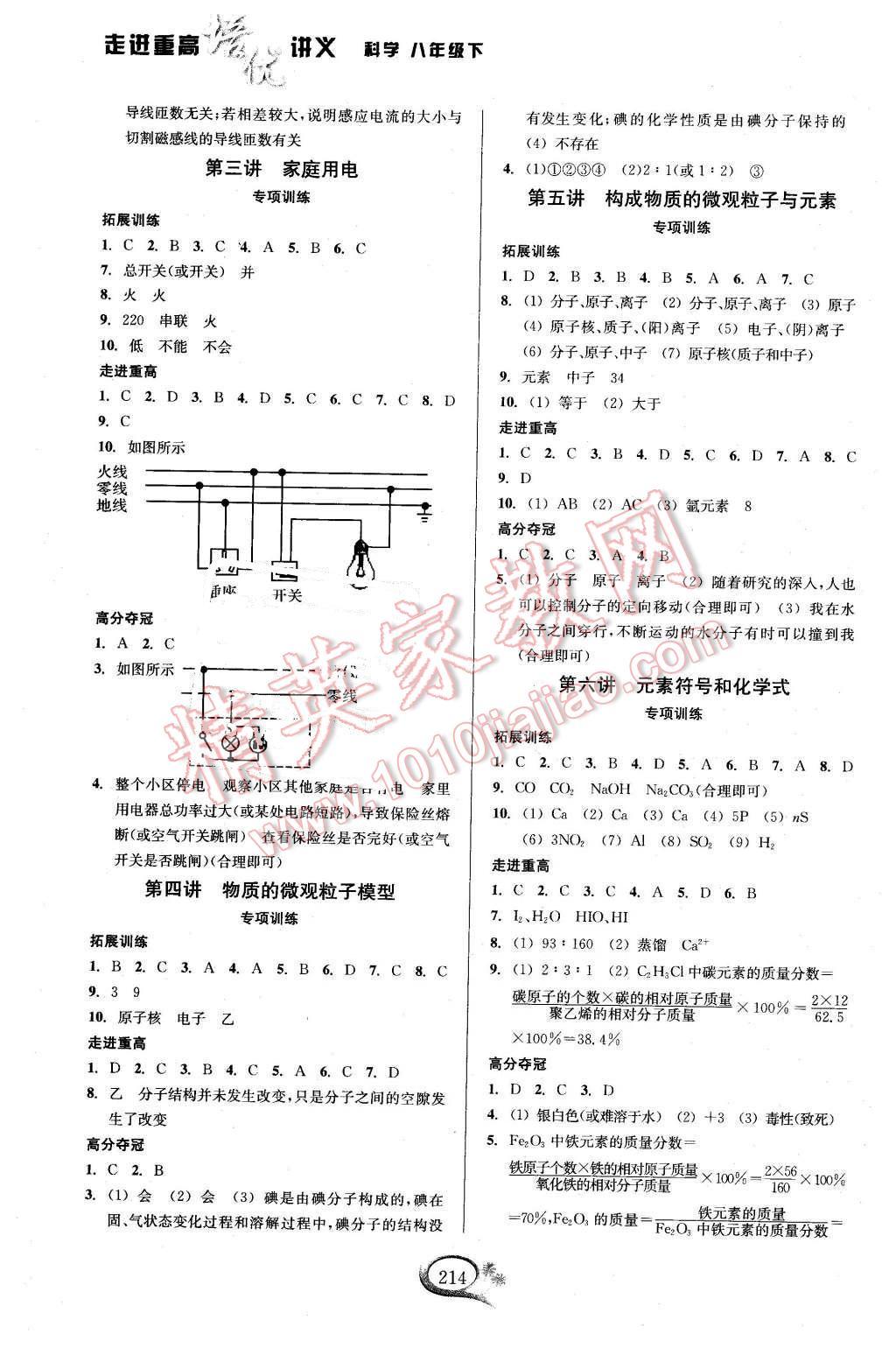 2016年走進(jìn)重高培優(yōu)講義八年級(jí)科學(xué)下冊 第2頁