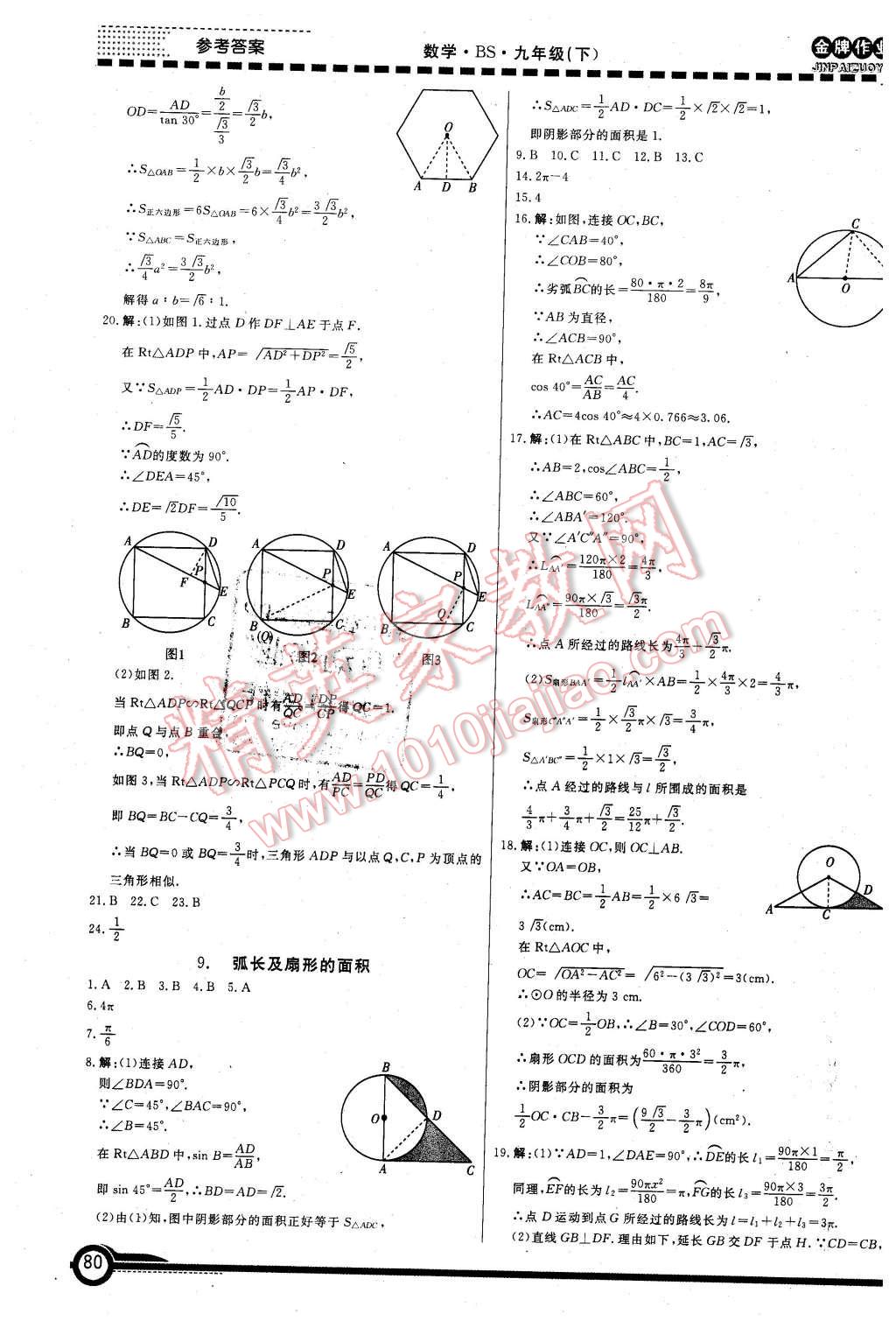 2016年金牌作業(yè)本初中數(shù)學(xué)九年級下冊北師大版 第20頁