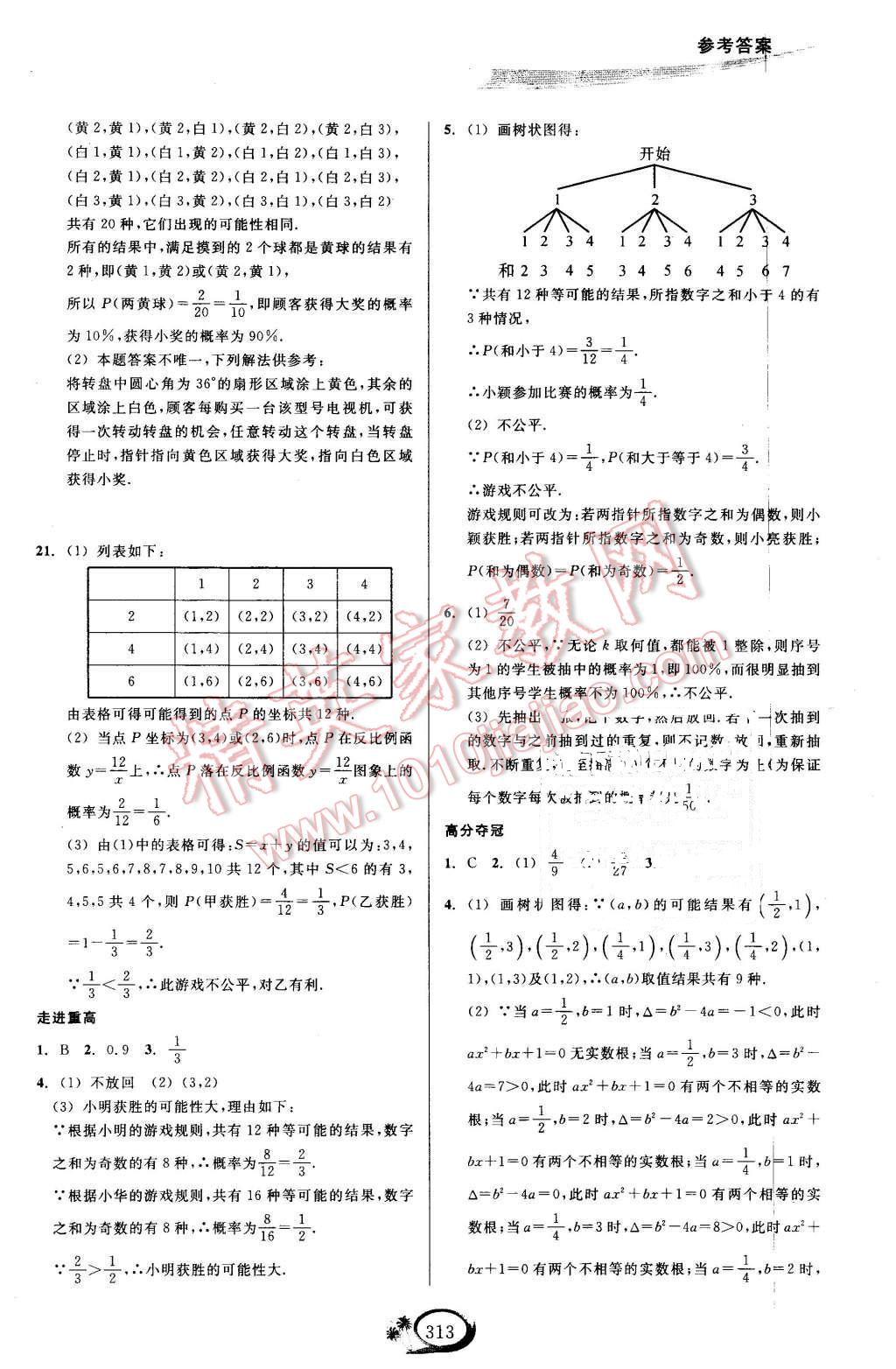 2015年走進(jìn)重高培優(yōu)講義九年級(jí)數(shù)學(xué)全一冊(cè) 第11頁(yè)