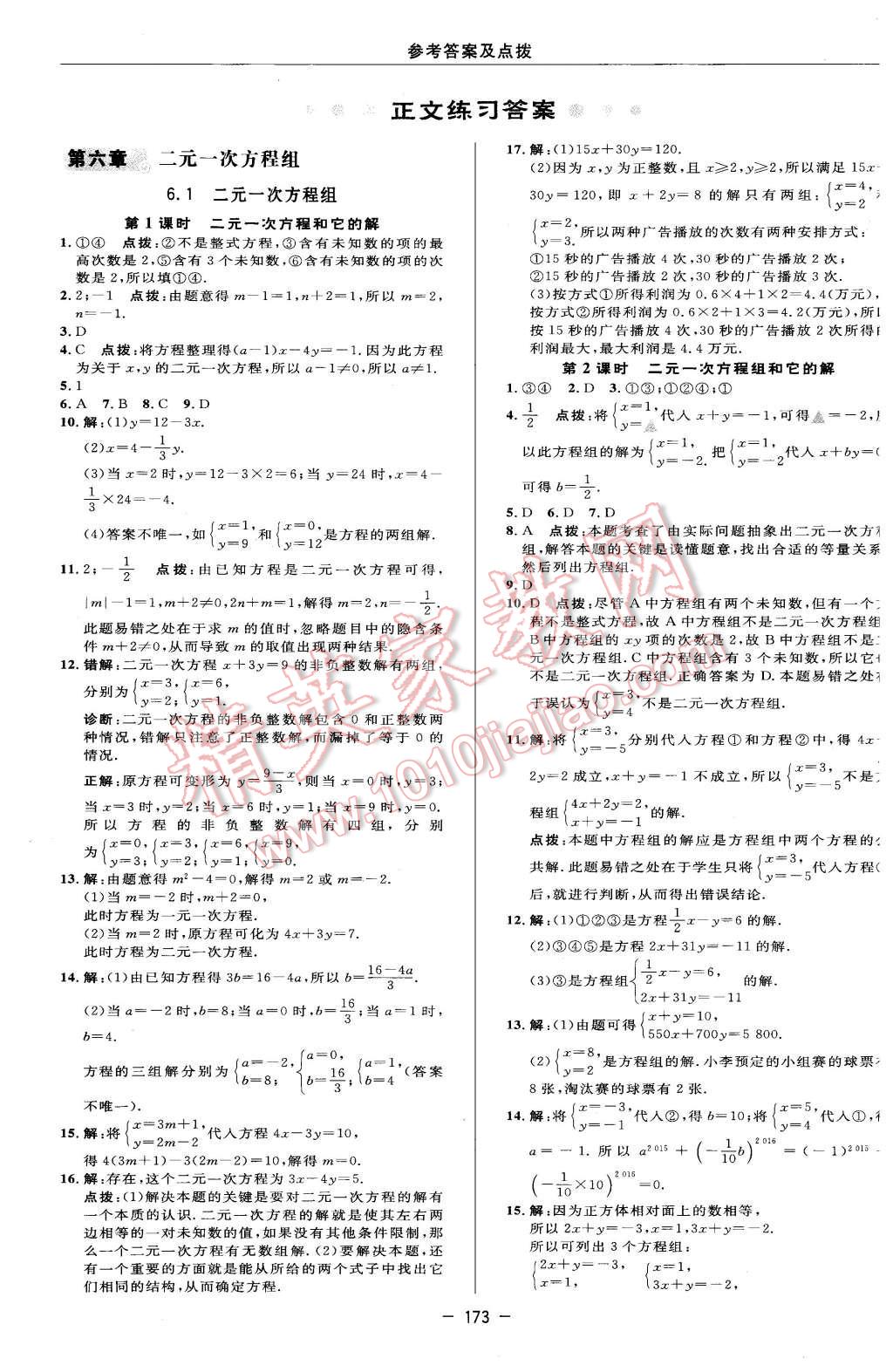 2016年綜合應(yīng)用創(chuàng)新題典中點七年級數(shù)學(xué)下冊冀教版 第7頁