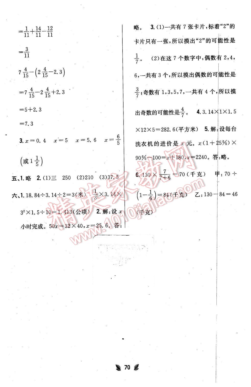 2016年小學(xué)教材完全考卷六年級(jí)數(shù)學(xué)下冊(cè)冀教版 第10頁(yè)