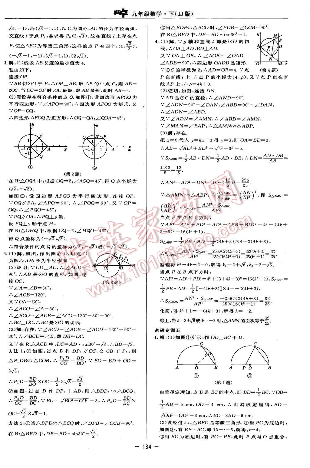 2016年綜合應(yīng)用創(chuàng)新題典中點九年級數(shù)學(xué)下冊冀教版 第16頁