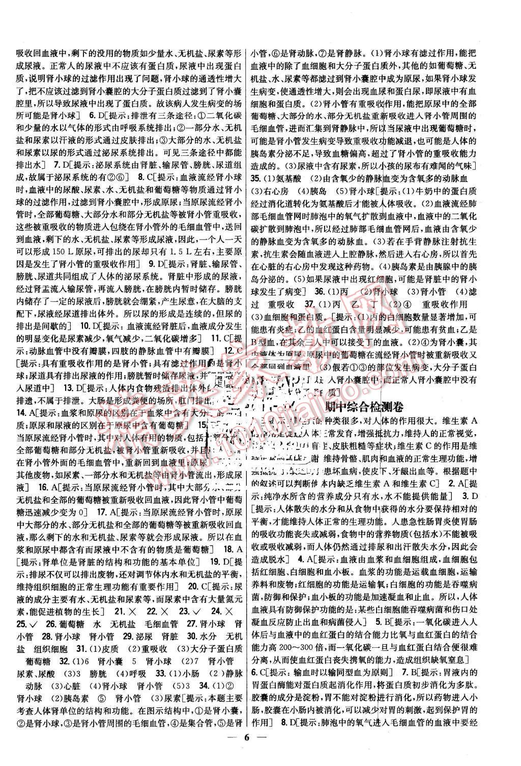 2016年新教材完全考卷七年級生物下冊冀少版 第6頁