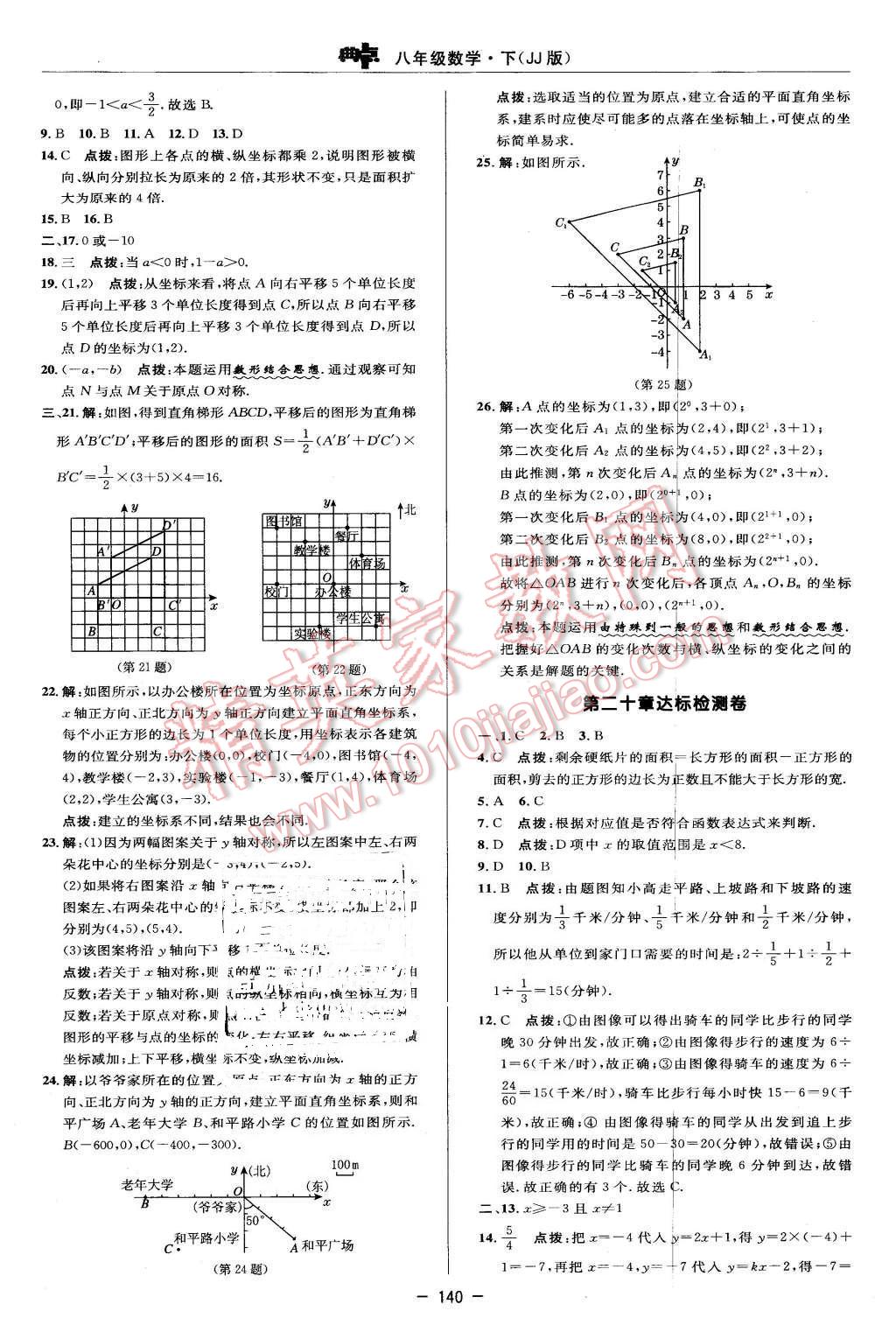 2016年綜合應用創(chuàng)新題典中點八年級數學下冊冀教版 第2頁