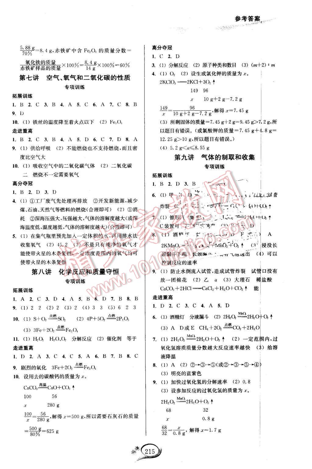 2016年走进重高培优讲义八年级科学下册 第3页