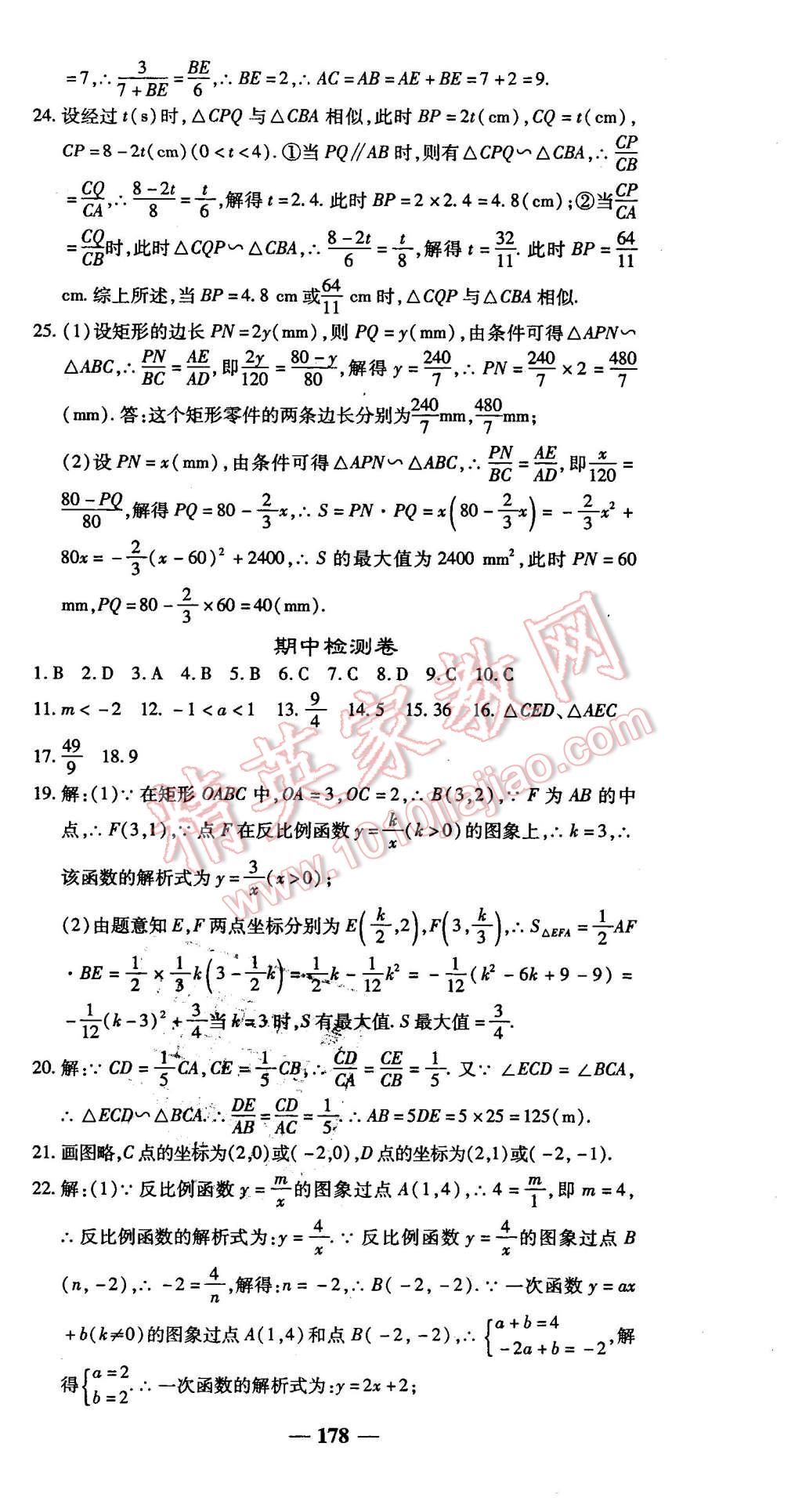 2016年高效學(xué)案金典課堂九年級(jí)數(shù)學(xué)下冊(cè)人教版 第36頁