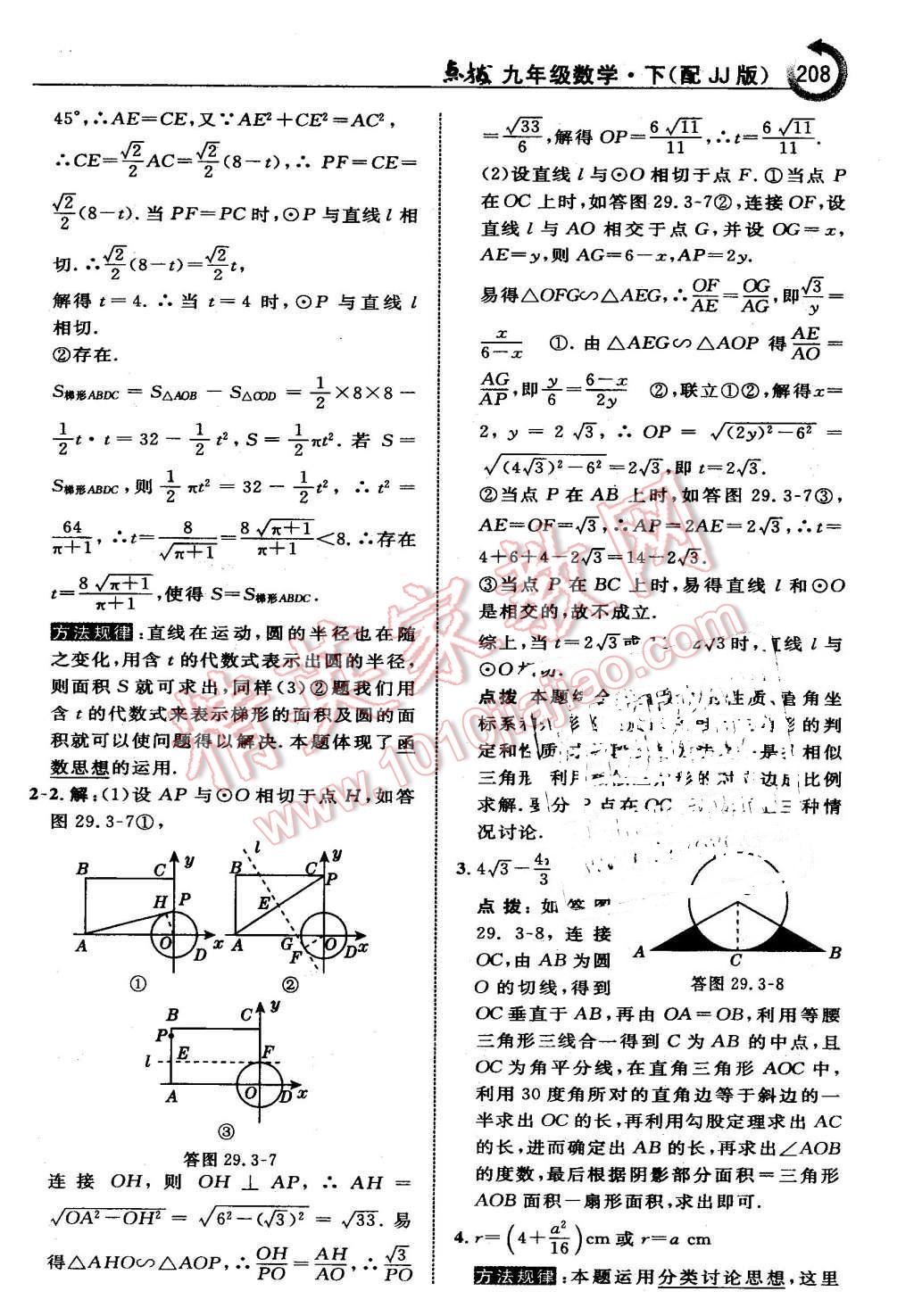 2016年特高級教師點撥九年級數(shù)學(xué)下冊冀教版 第8頁