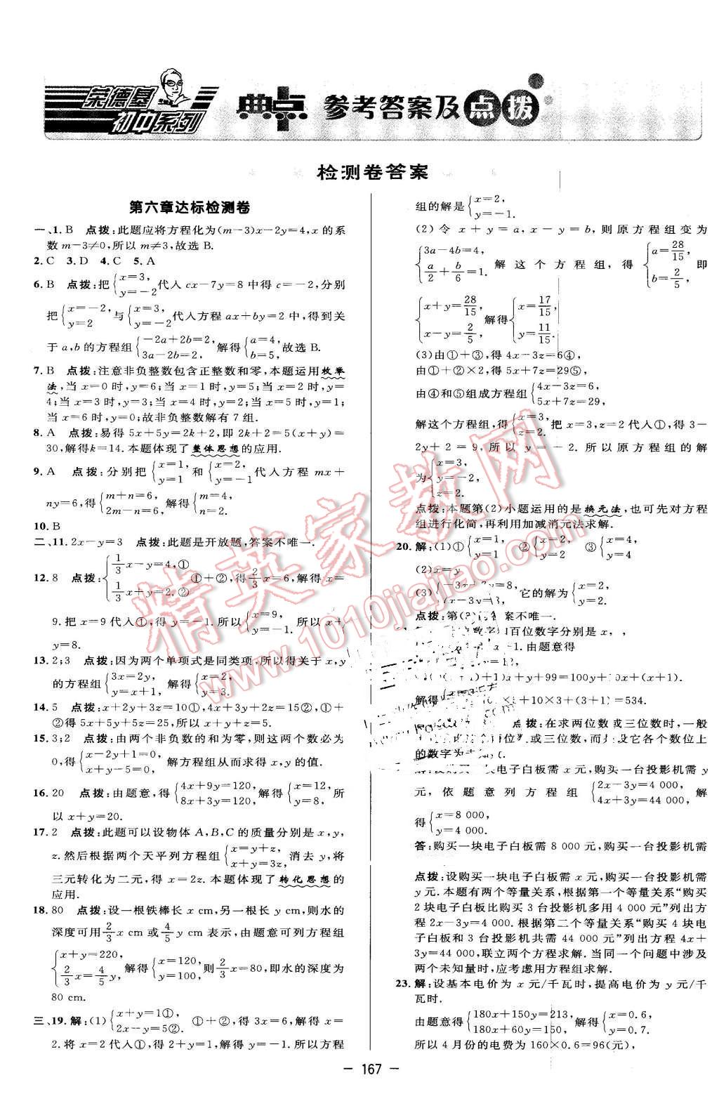 2016年綜合應(yīng)用創(chuàng)新題典中點(diǎn)七年級(jí)數(shù)學(xué)下冊冀教版 第1頁