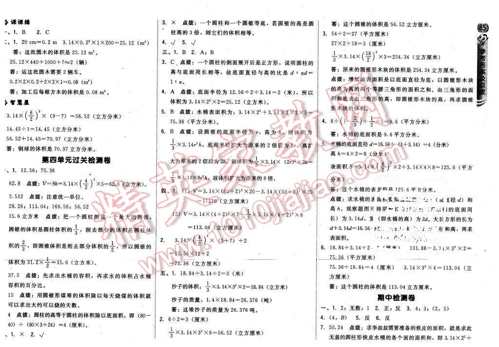 2016年综合应用创新题典中点六年级数学下册冀教版 第11页