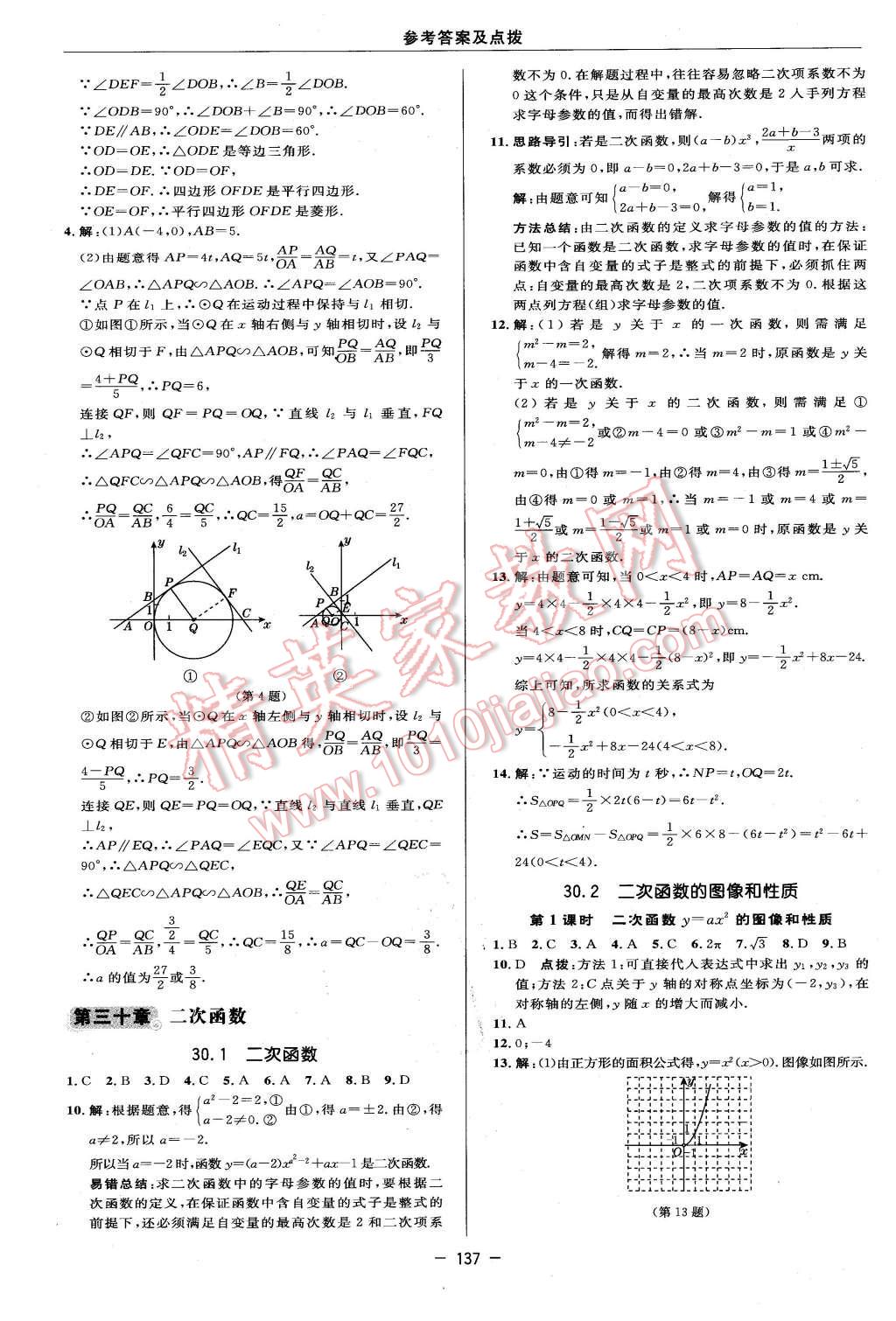 2016年綜合應(yīng)用創(chuàng)新題典中點九年級數(shù)學(xué)下冊冀教版 第19頁