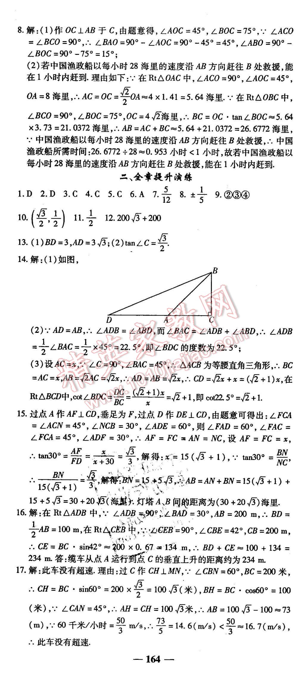 2016年高效學案金典課堂九年級數(shù)學下冊人教版 第22頁