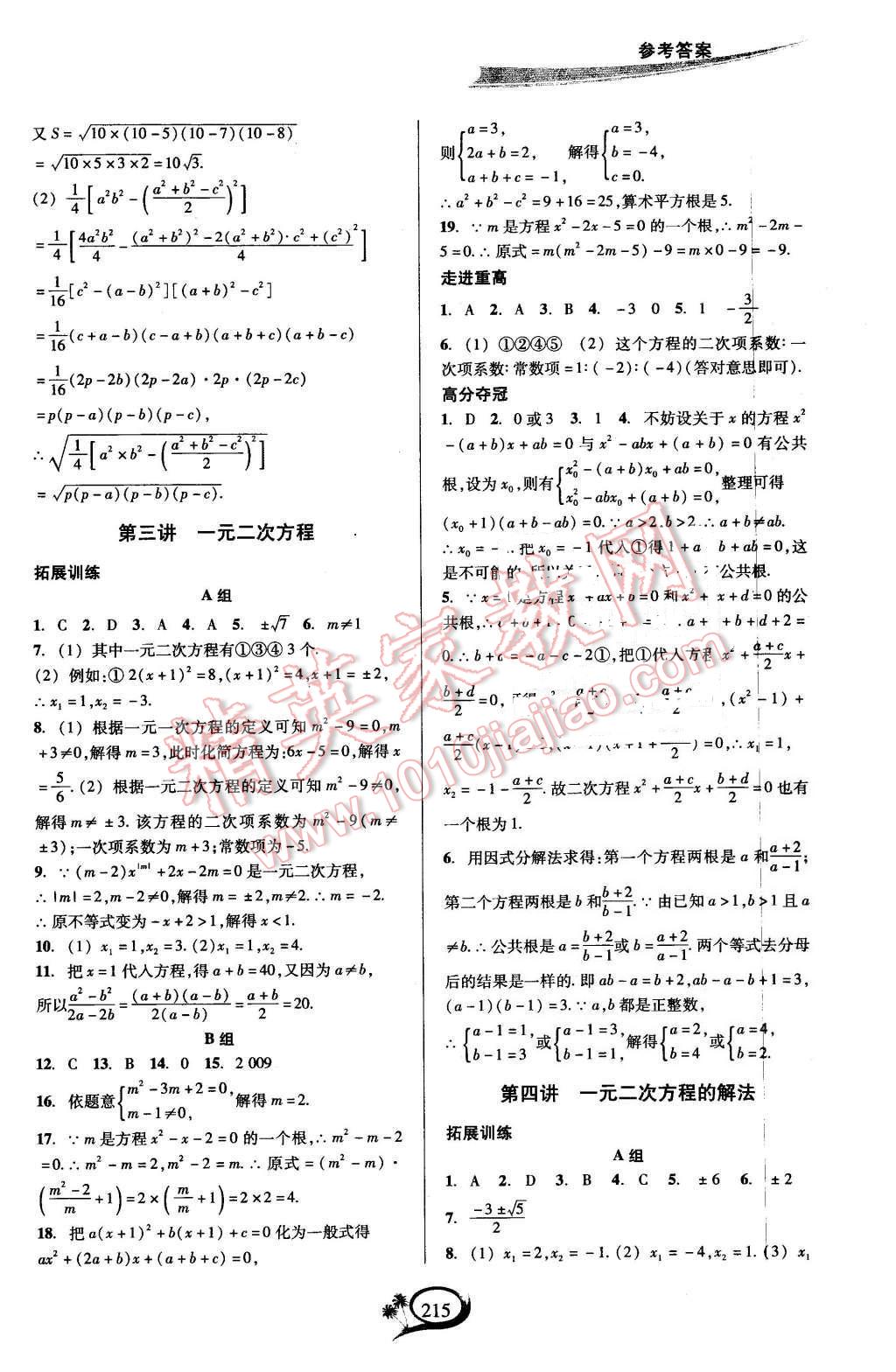 2016年走進重高培優(yōu)講義八年級數(shù)學下冊 第3頁