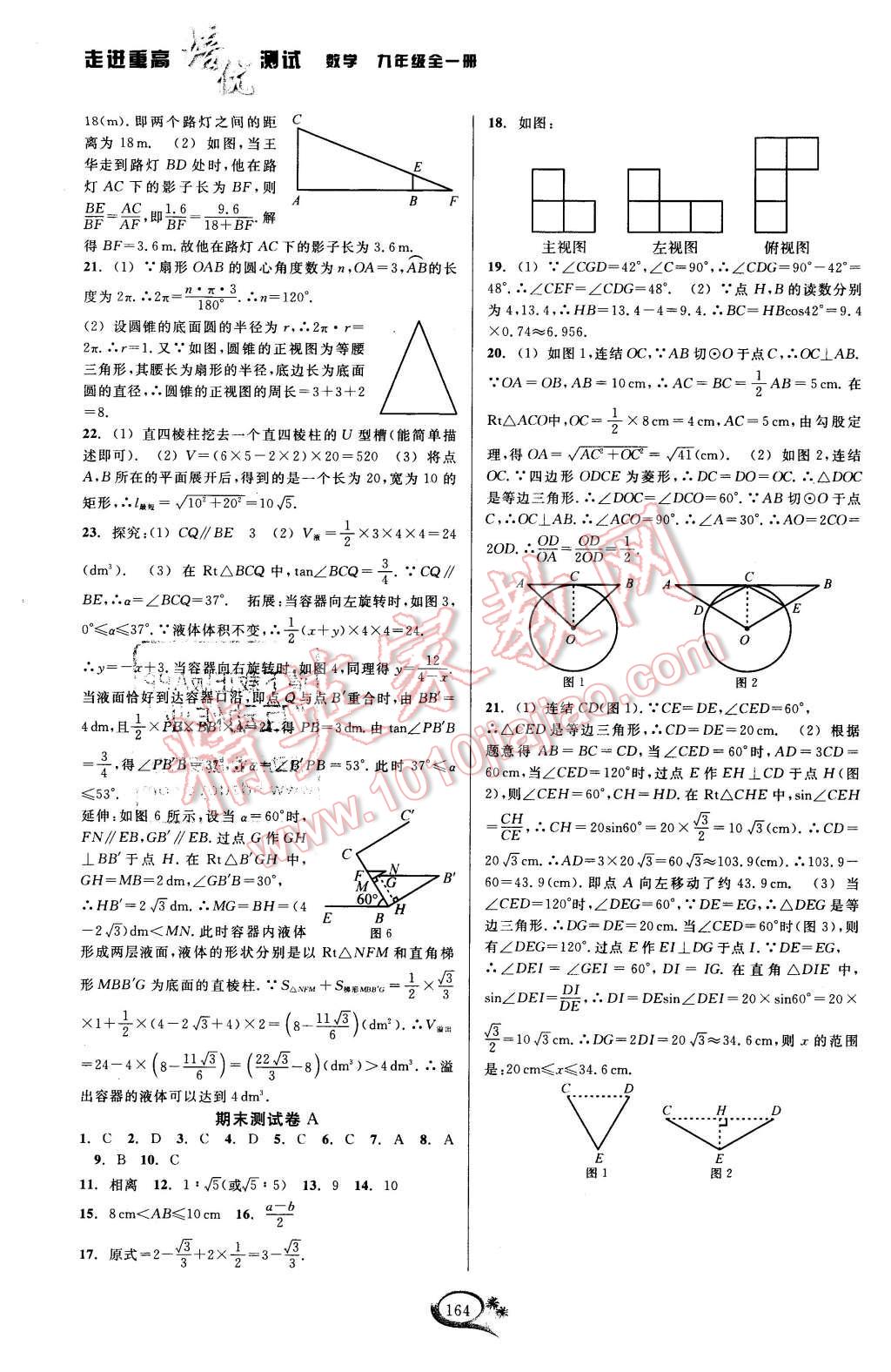 2015年走進重高培優(yōu)講義九年級數(shù)學全一冊浙教版 第28頁