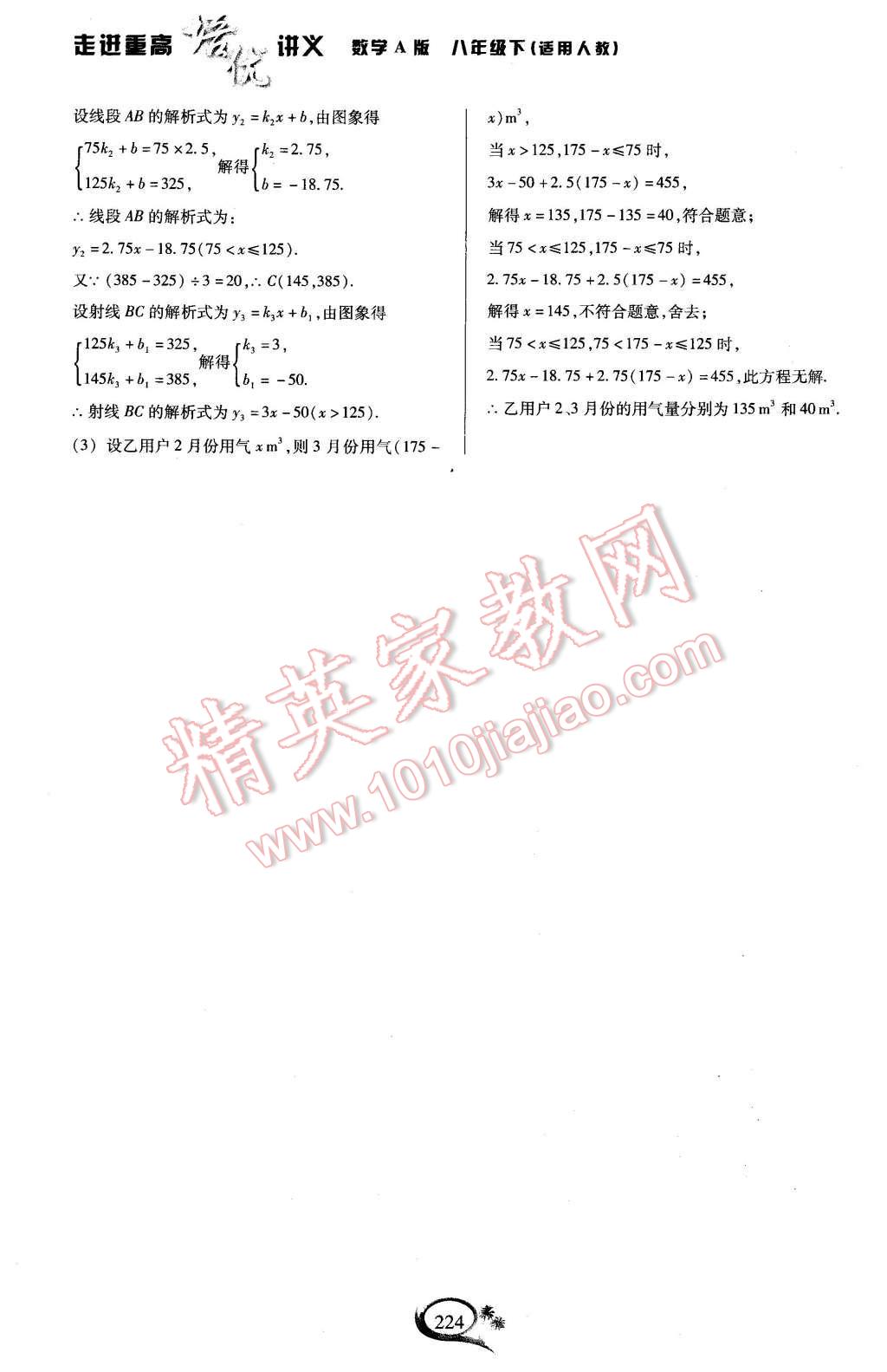 2016年走進(jìn)重高培優(yōu)講義八年級數(shù)學(xué)下冊人教版 第25頁