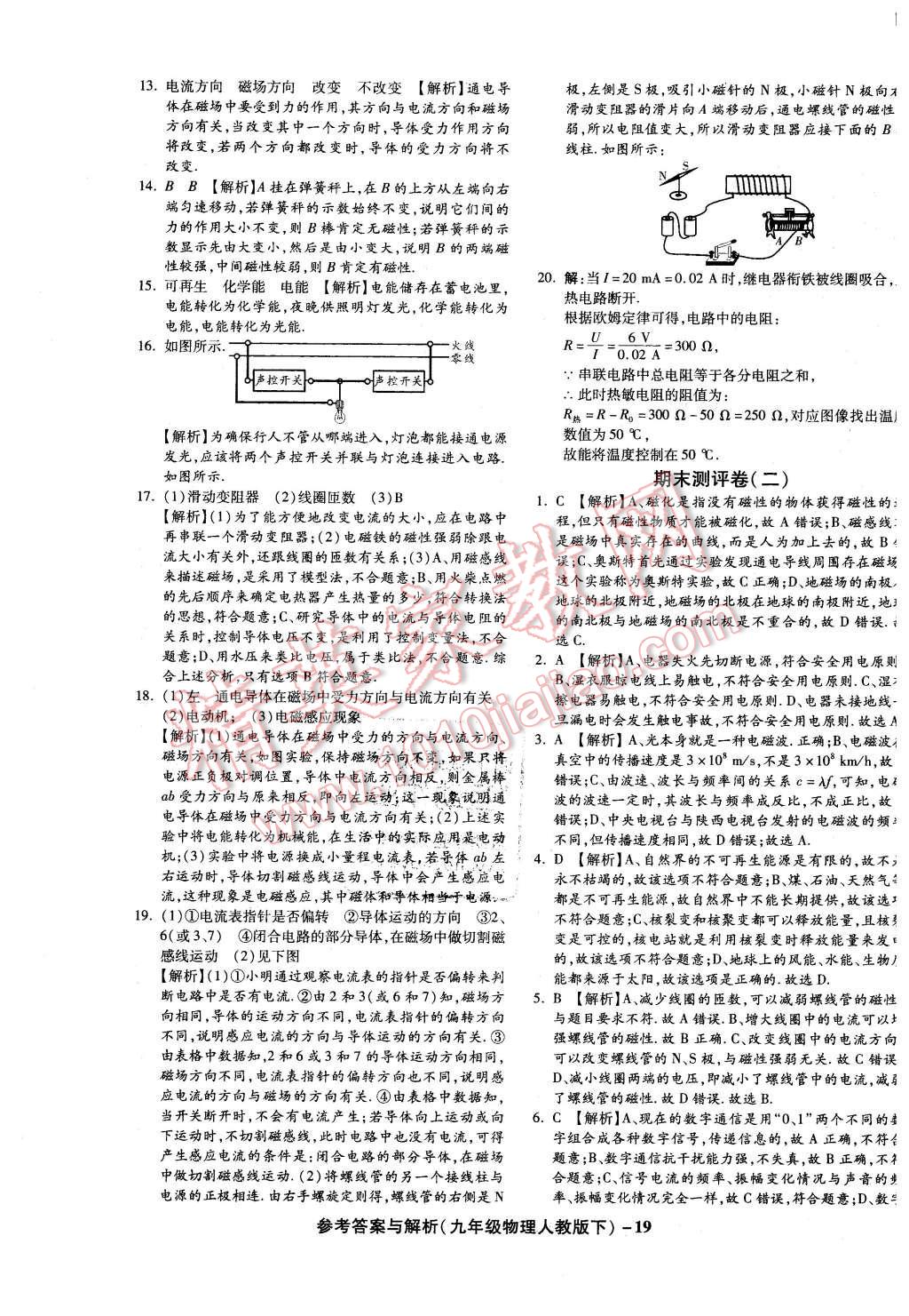 2016年練考通全優(yōu)卷九年級(jí)物理下冊(cè)人教版 第19頁