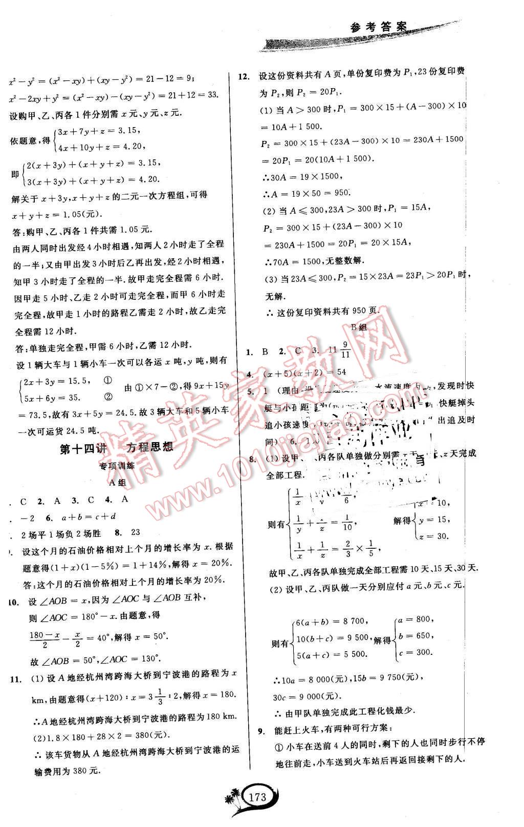 2016年走進重高培優(yōu)講義七年級數(shù)學下冊人教版 第14頁