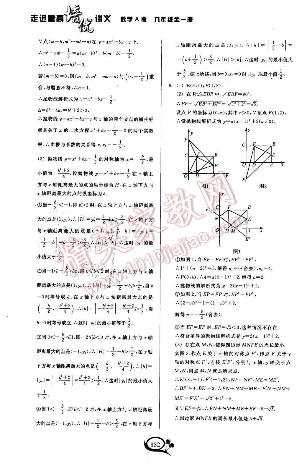 2015年走進(jìn)重高培優(yōu)講義九年級(jí)數(shù)學(xué)全一冊(cè)人教A版 第12頁(yè)