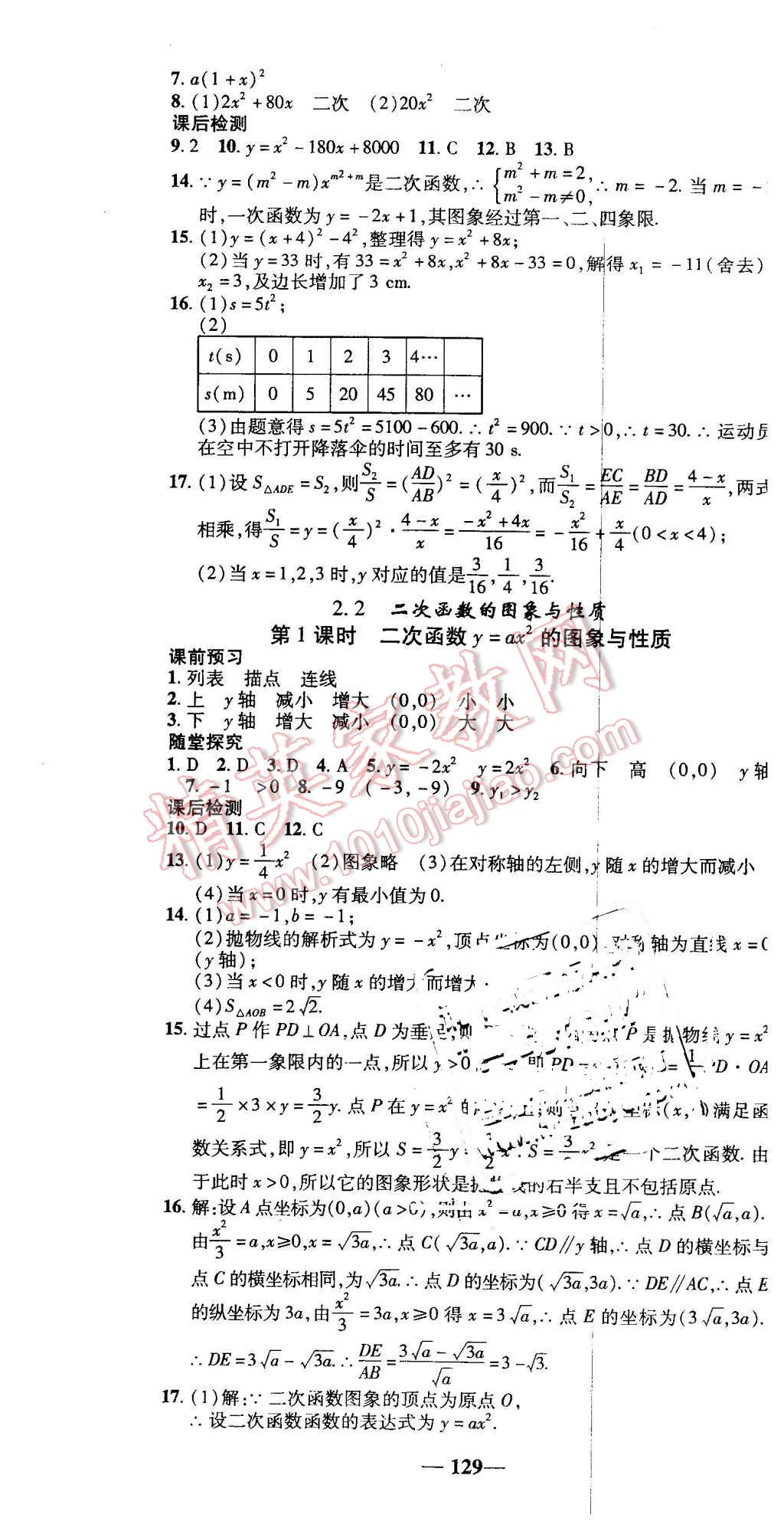 2016年高效學案金典課堂九年級數學下冊北師大版 第7頁