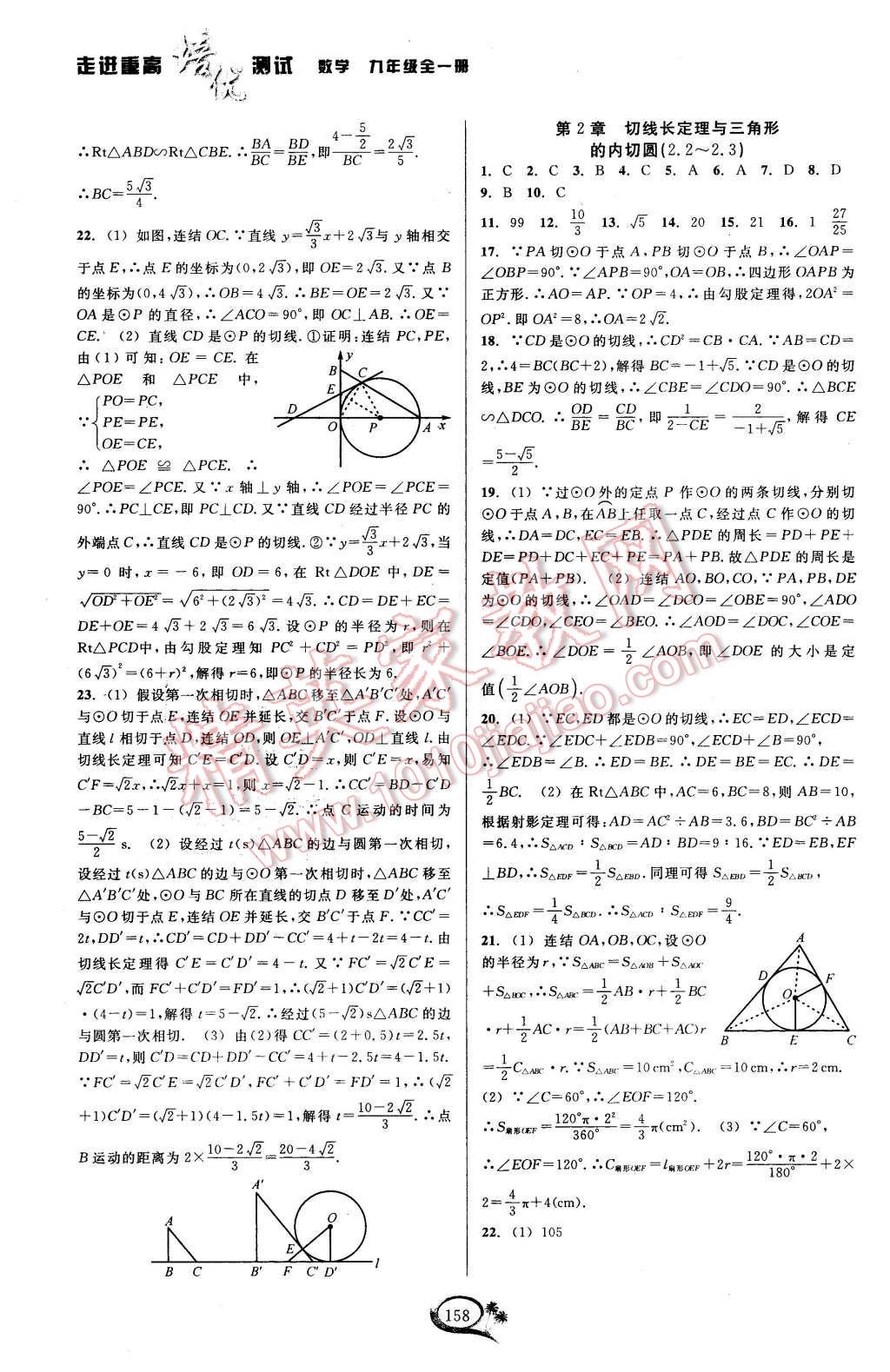 2015年走進重高培優(yōu)講義九年級數(shù)學(xué)全一冊浙教版 第22頁