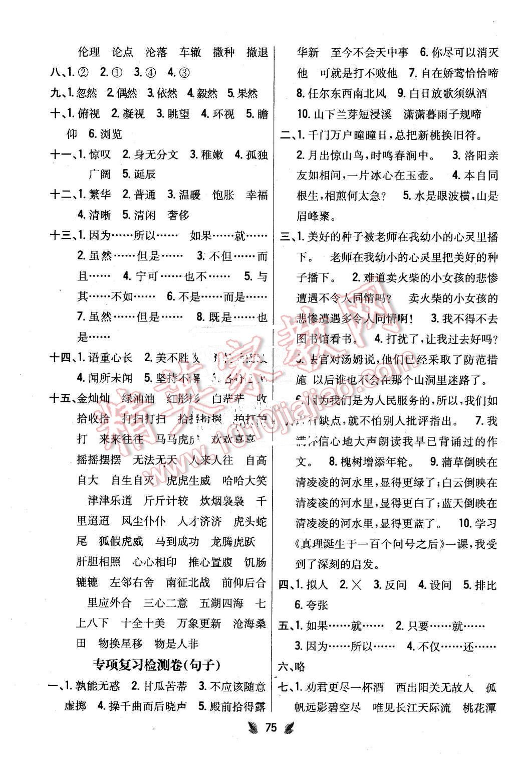 2016年小學教材完全考卷六年級語文下冊人教版 第7頁