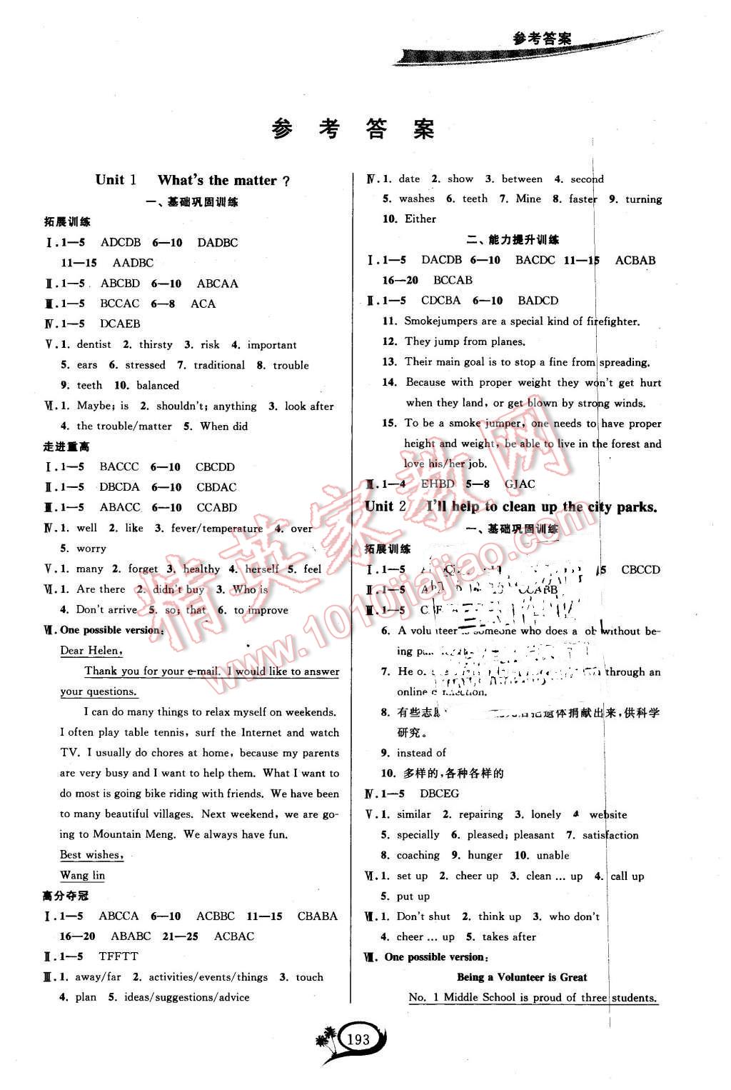 2016年走進(jìn)重高培優(yōu)講義八年級(jí)英語下冊(cè)人教版 第1頁