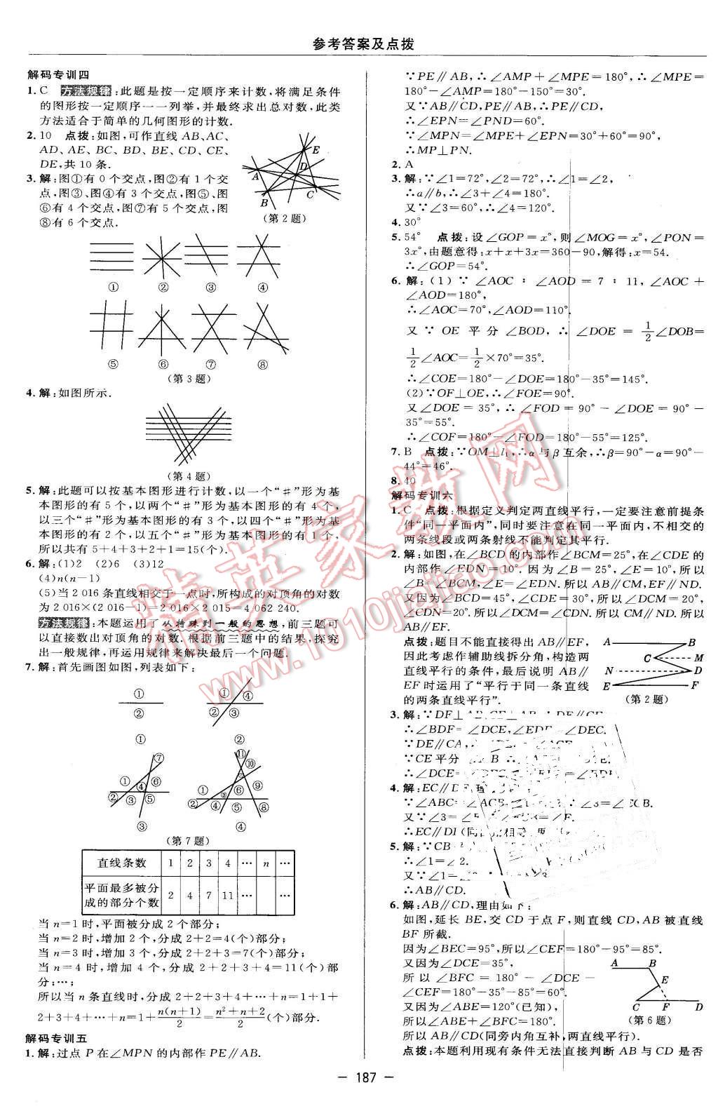 2016年綜合應(yīng)用創(chuàng)新題典中點七年級數(shù)學(xué)下冊冀教版 第21頁