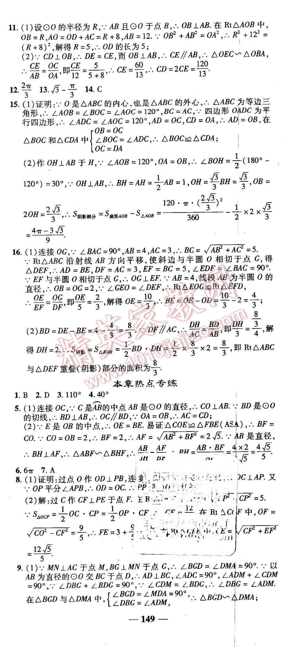 2016年高效學案金典課堂九年級數學下冊北師大版 第27頁