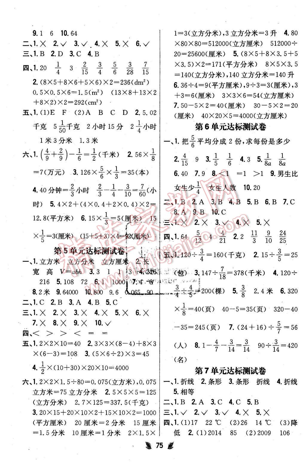 2016年小學(xué)教材完全考卷五年級數(shù)學(xué)下冊冀教版 第3頁