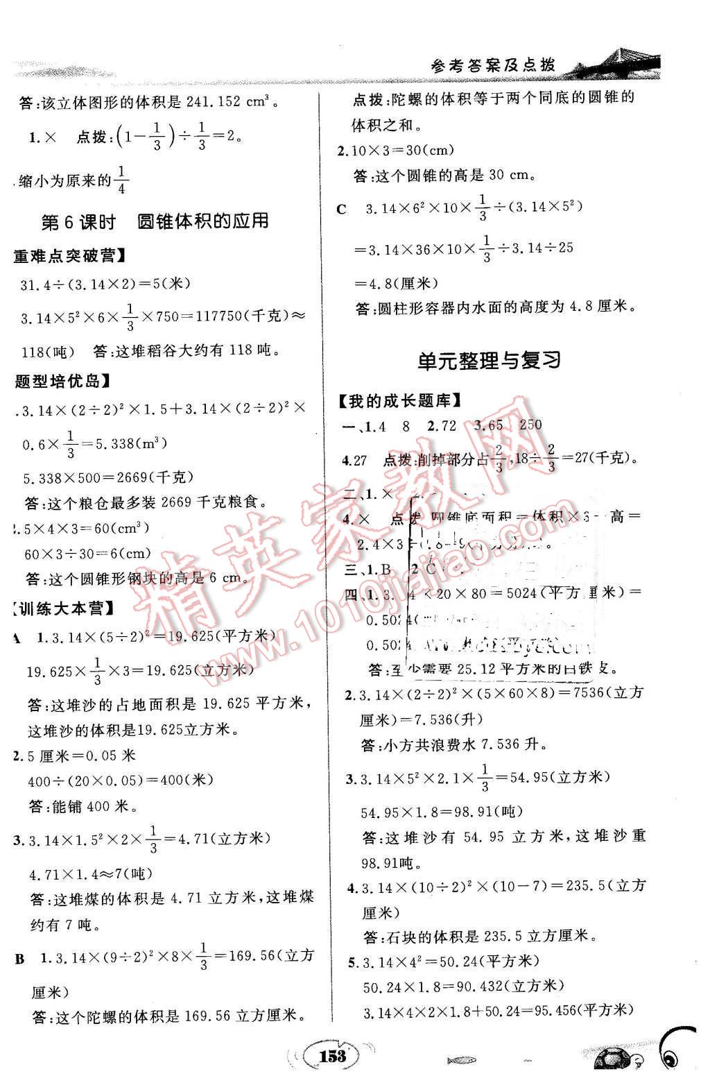 2016年特高級教師點撥六年級數(shù)學(xué)下冊冀教版 第11頁