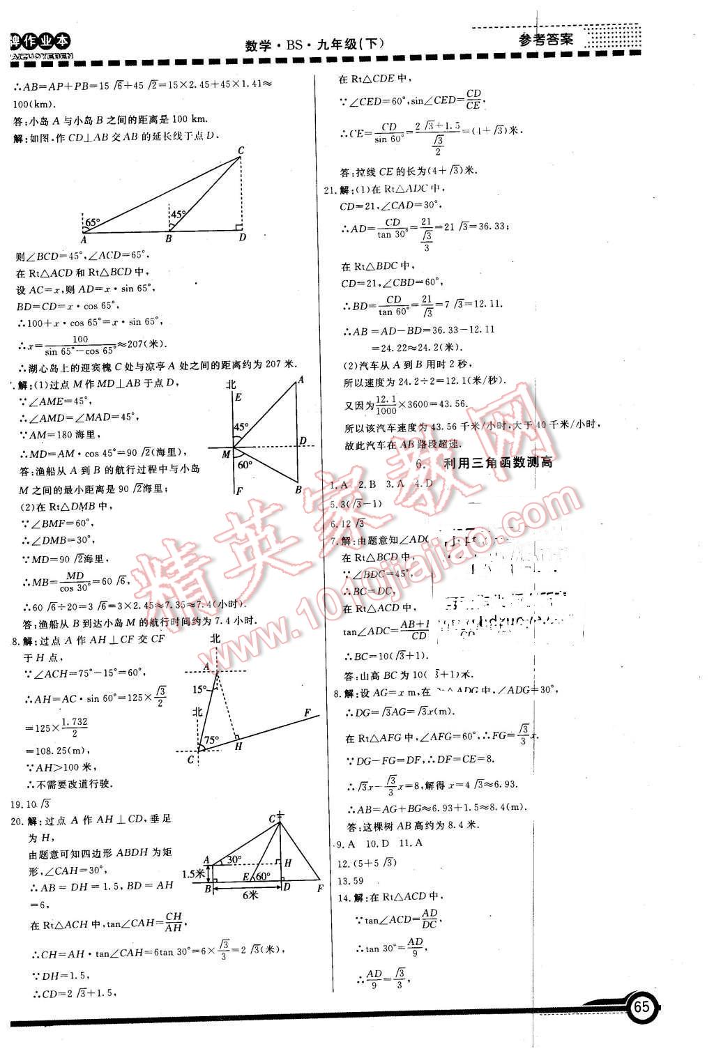 2016年金牌作業(yè)本初中數(shù)學(xué)九年級下冊北師大版 第5頁