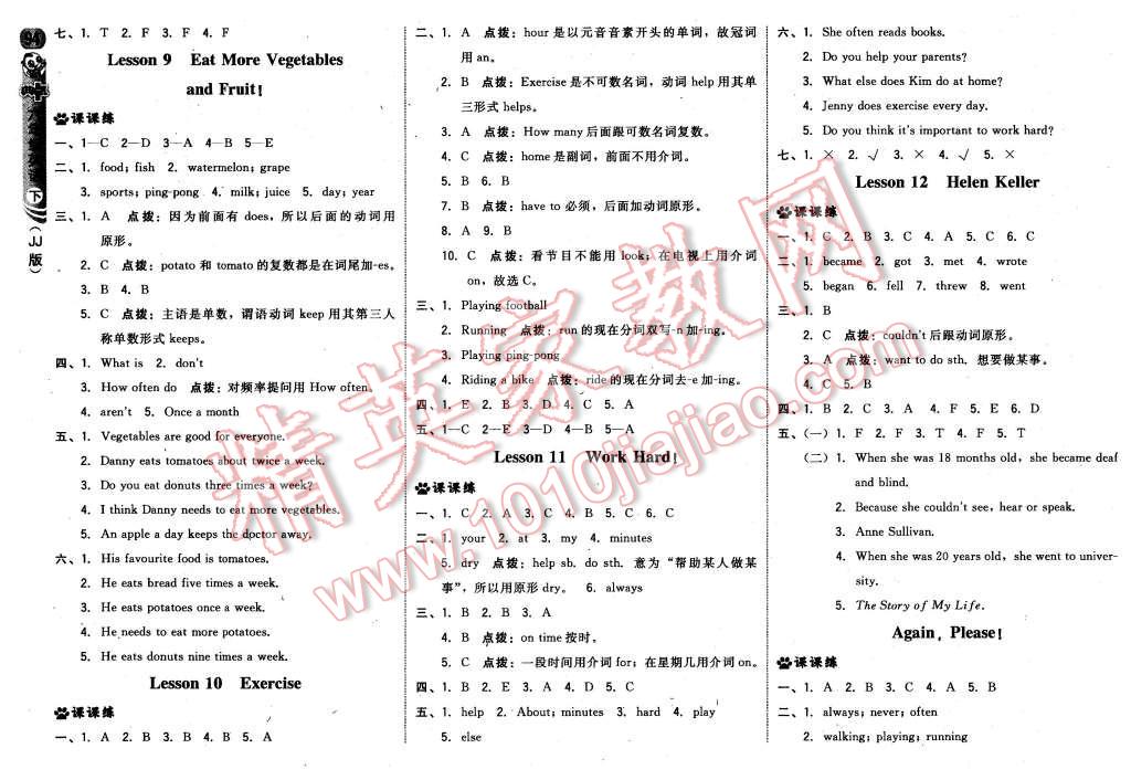 2016年綜合應(yīng)用創(chuàng)新題典中點六年級英語下冊冀教版 第4頁