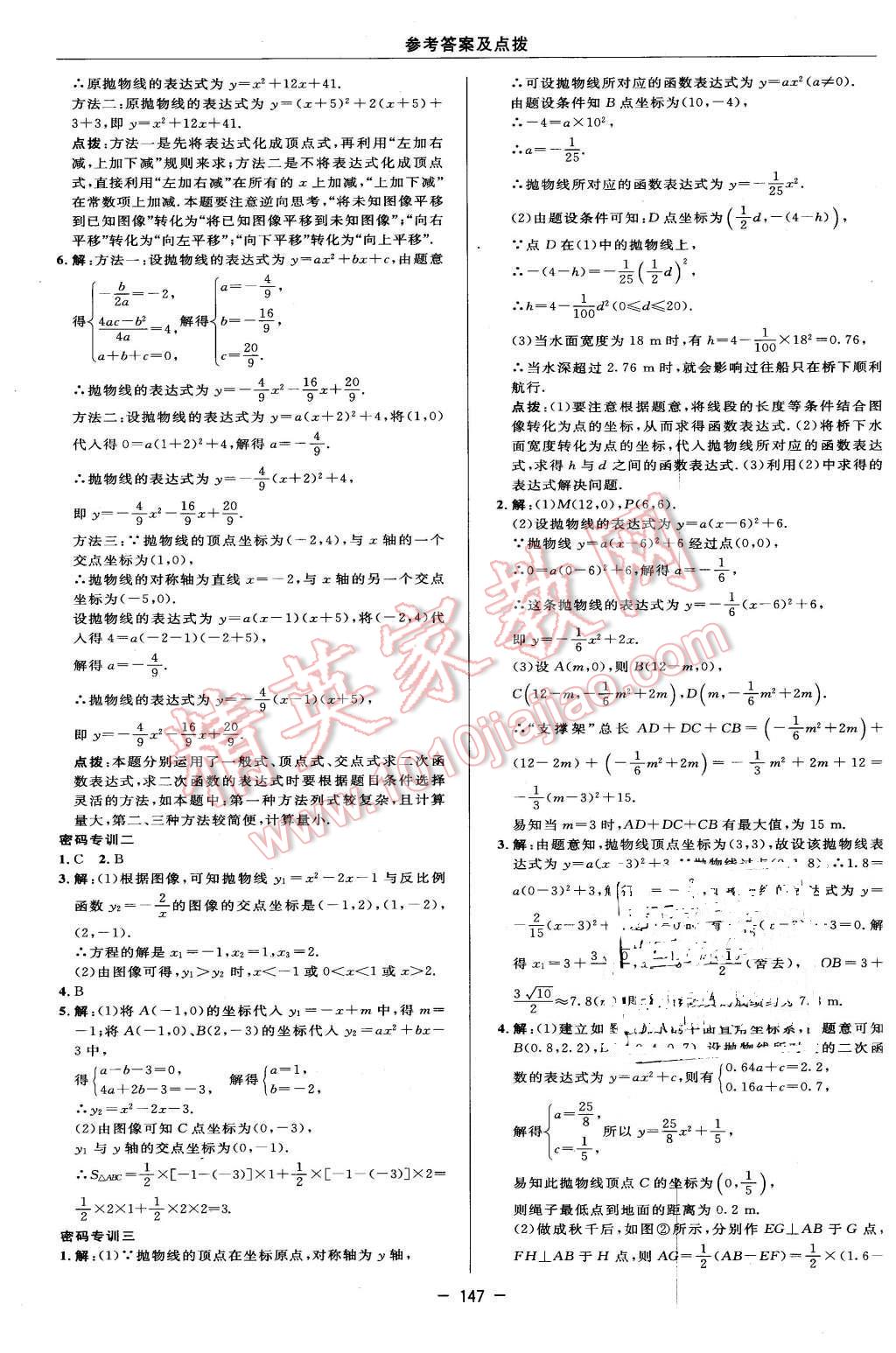 2016年綜合應(yīng)用創(chuàng)新題典中點九年級數(shù)學(xué)下冊冀教版 第29頁