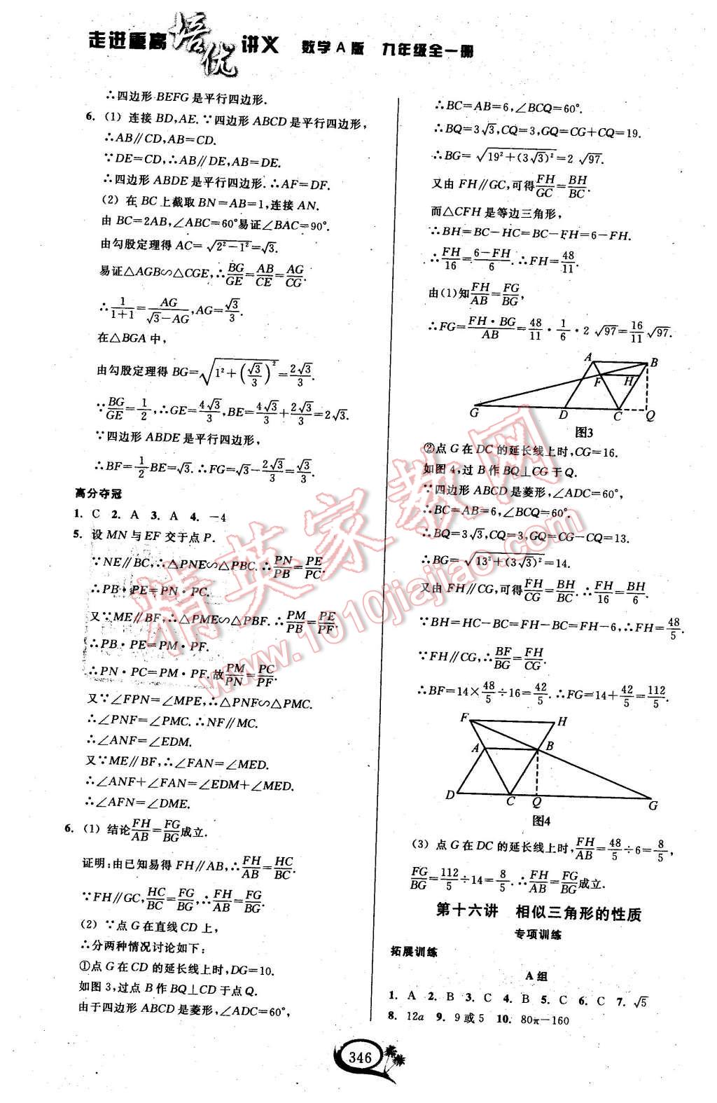 2015年走進重高培優(yōu)講義九年級數(shù)學全一冊人教A版 第26頁