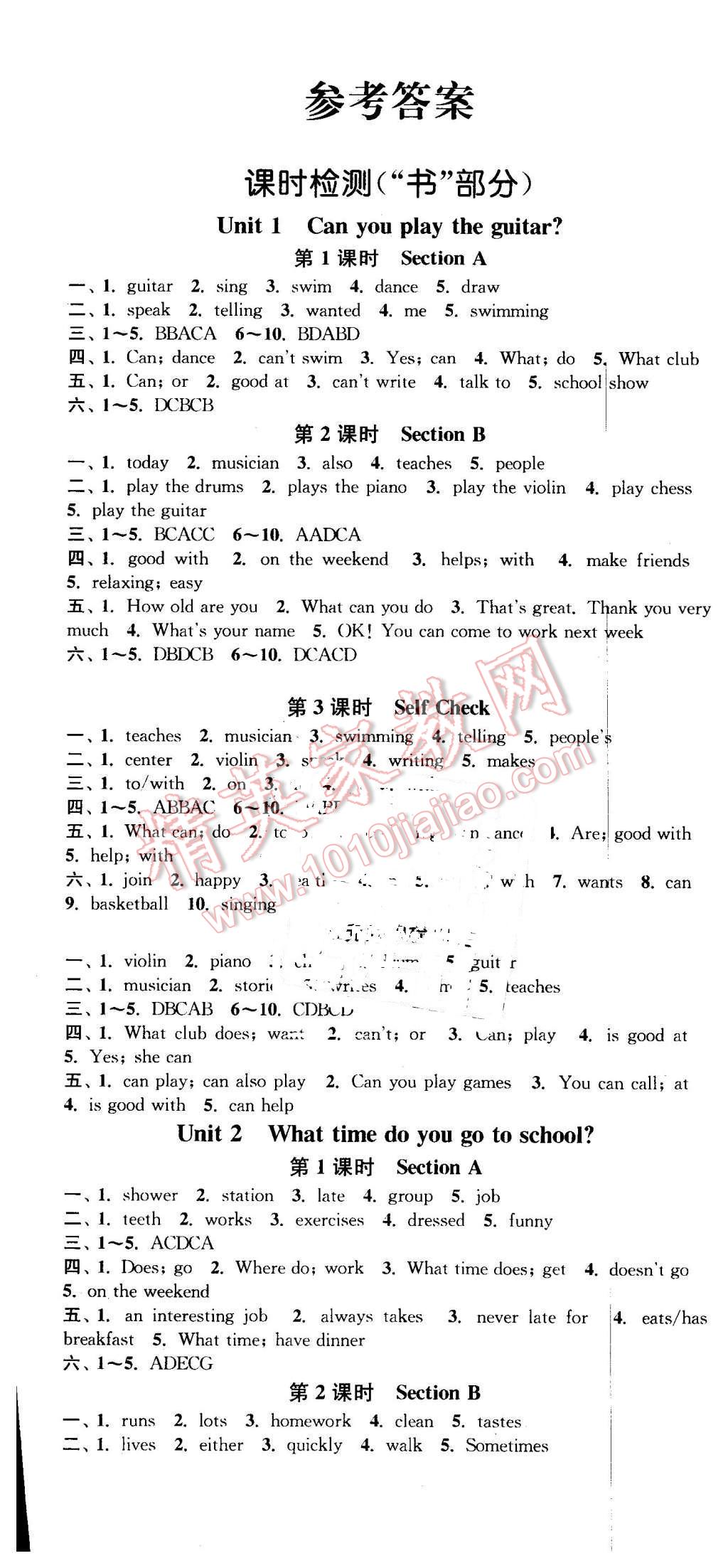 2016年通城學(xué)典活頁檢測七年級英語下冊人教版 第1頁